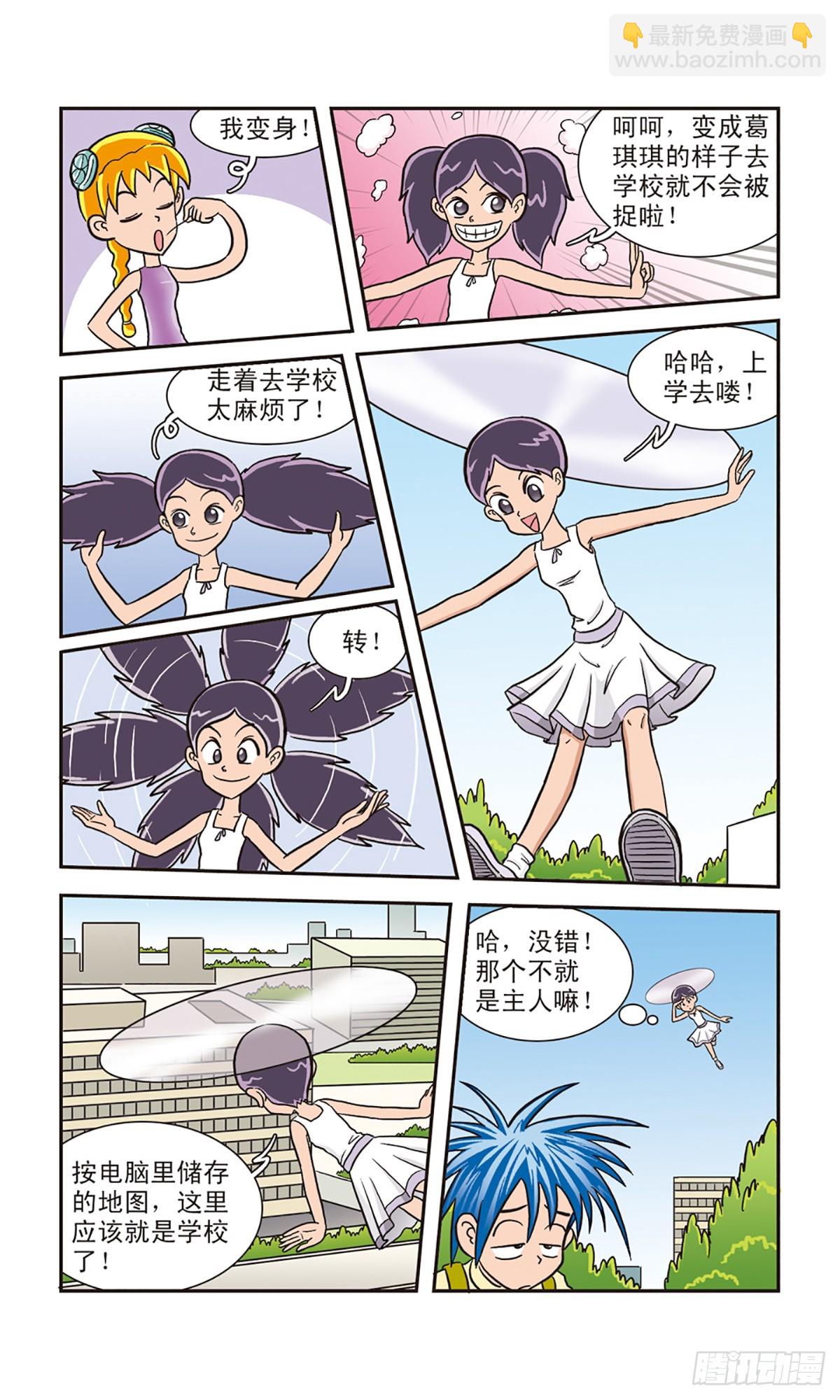 嘻哈小天才·颯漫畫 - 第5話 - 1