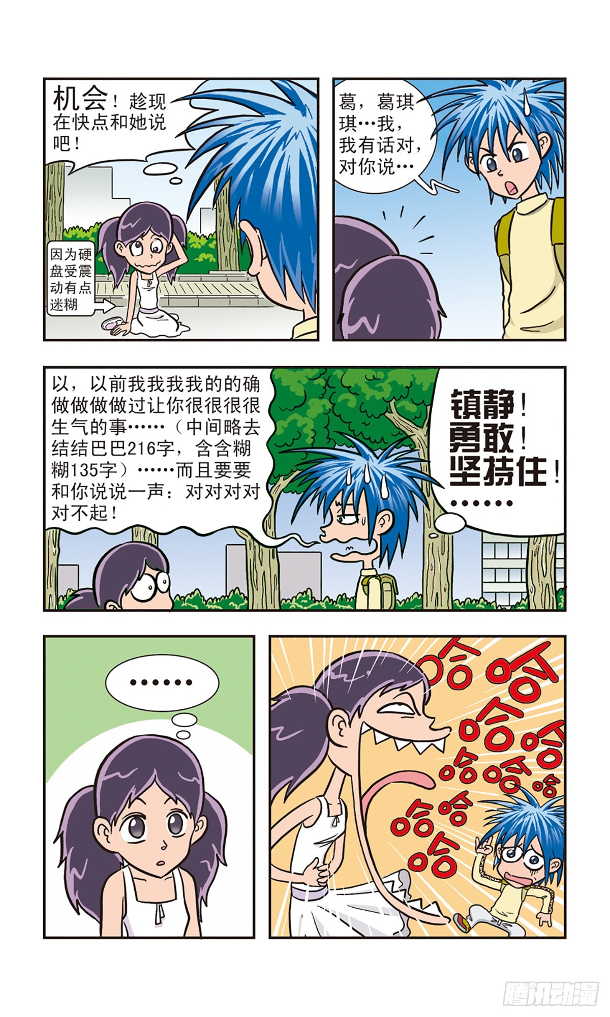 嘻哈小天才·颯漫畫 - 第5話 - 3