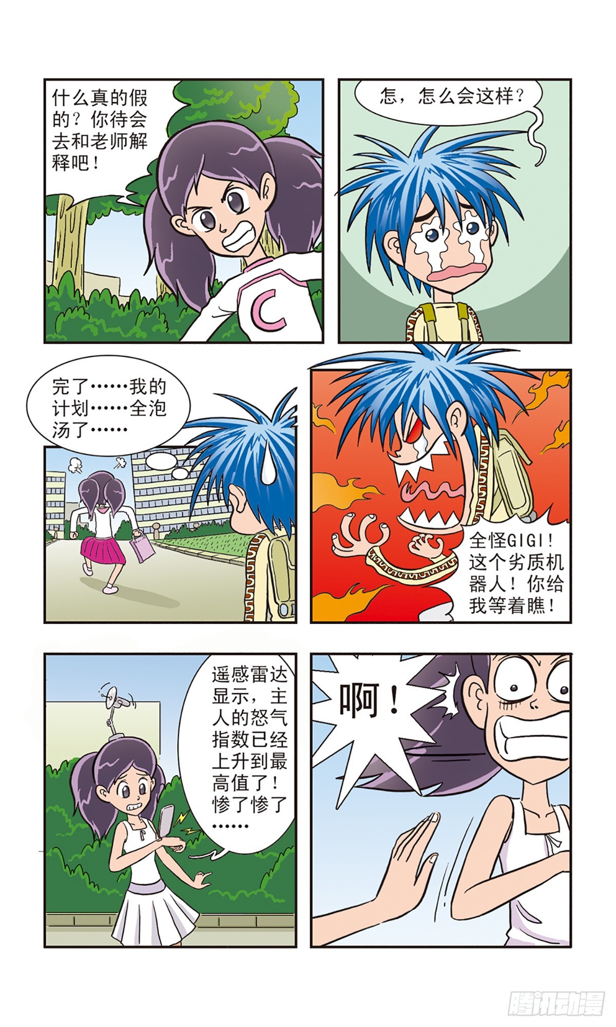 嘻哈小天才·颯漫畫 - 第5話 - 3