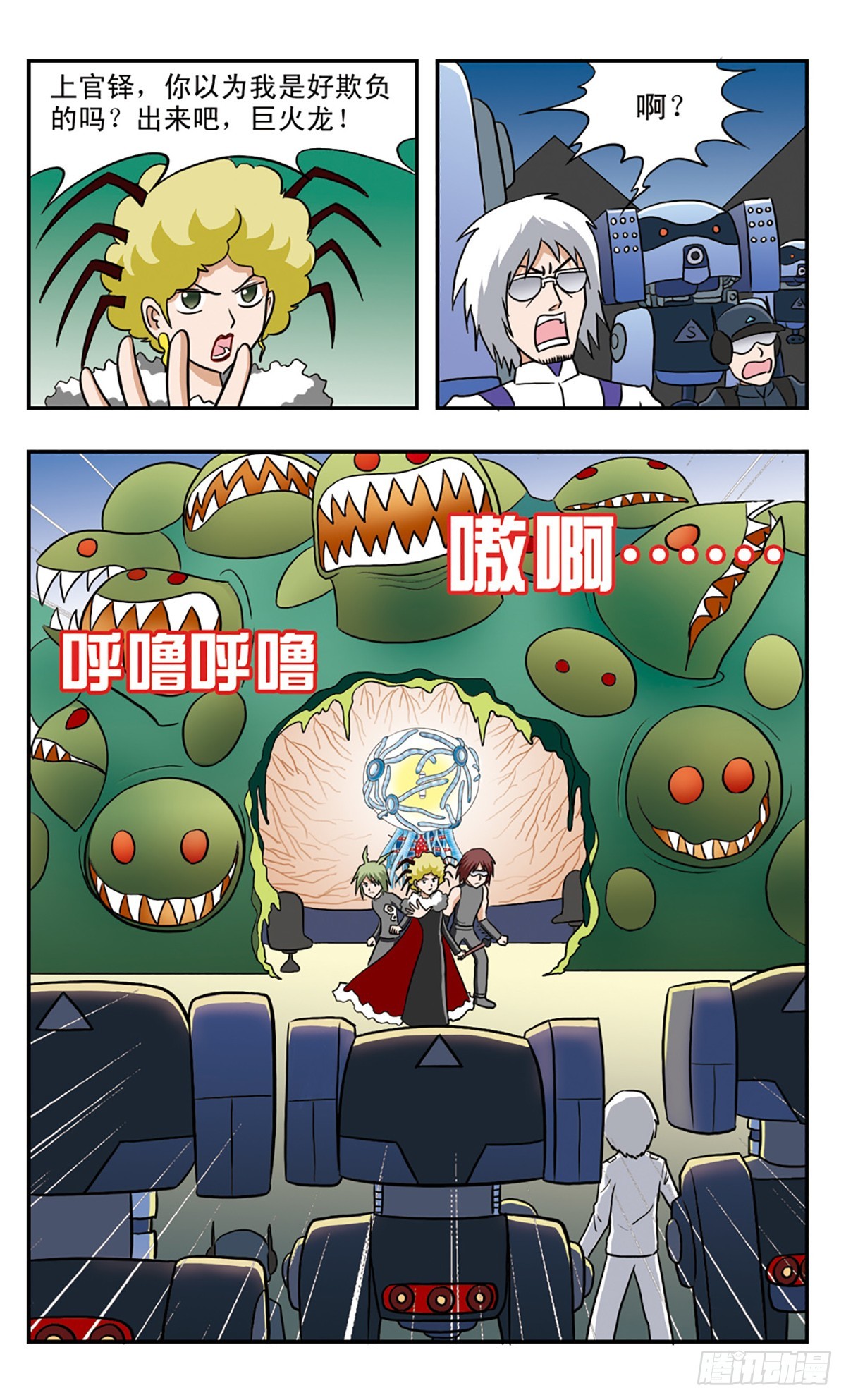 嘻哈小天才·颯漫畫 - 第51話 - 3