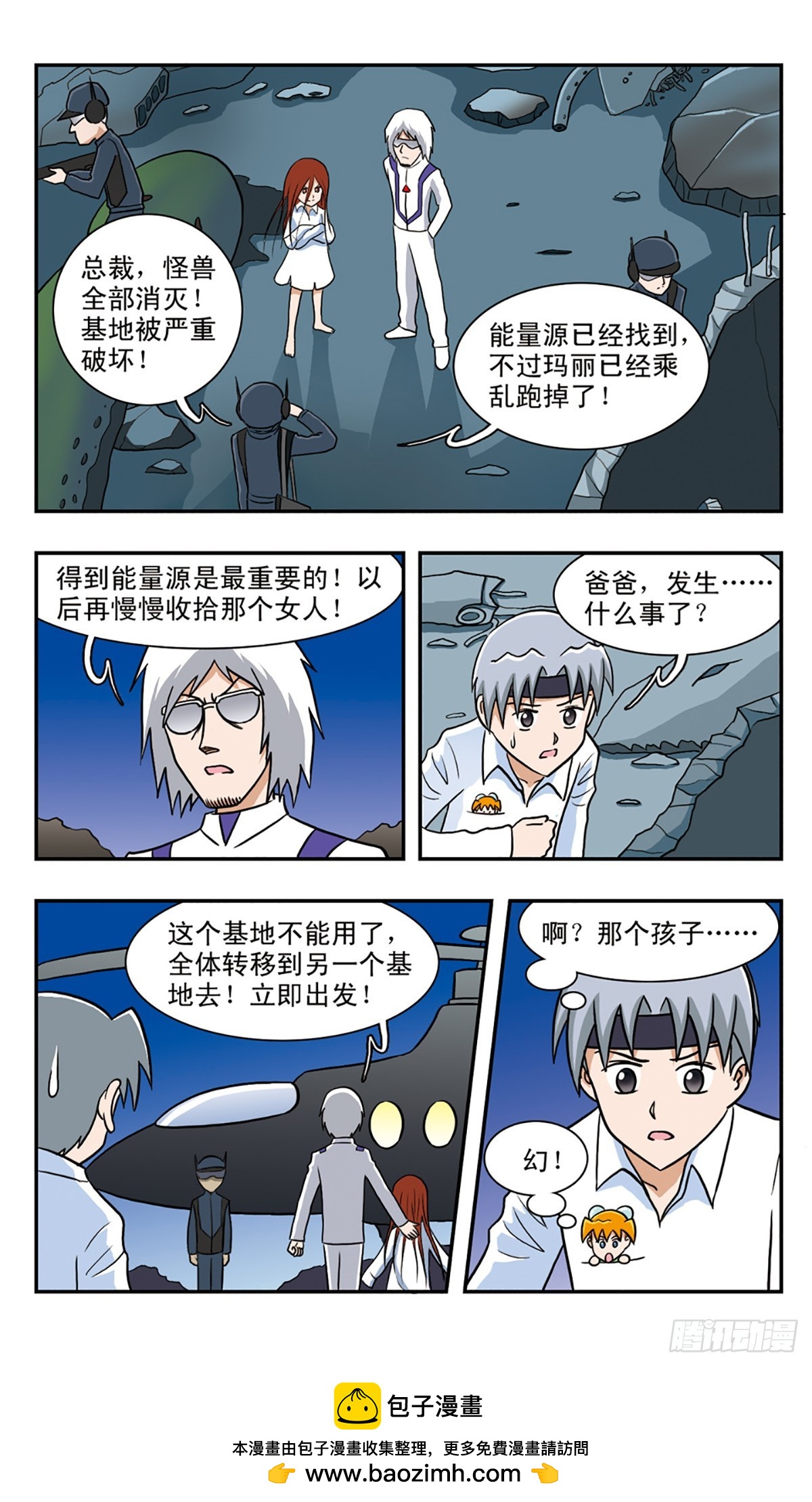 嘻哈小天才·颯漫畫 - 第51話 - 3
