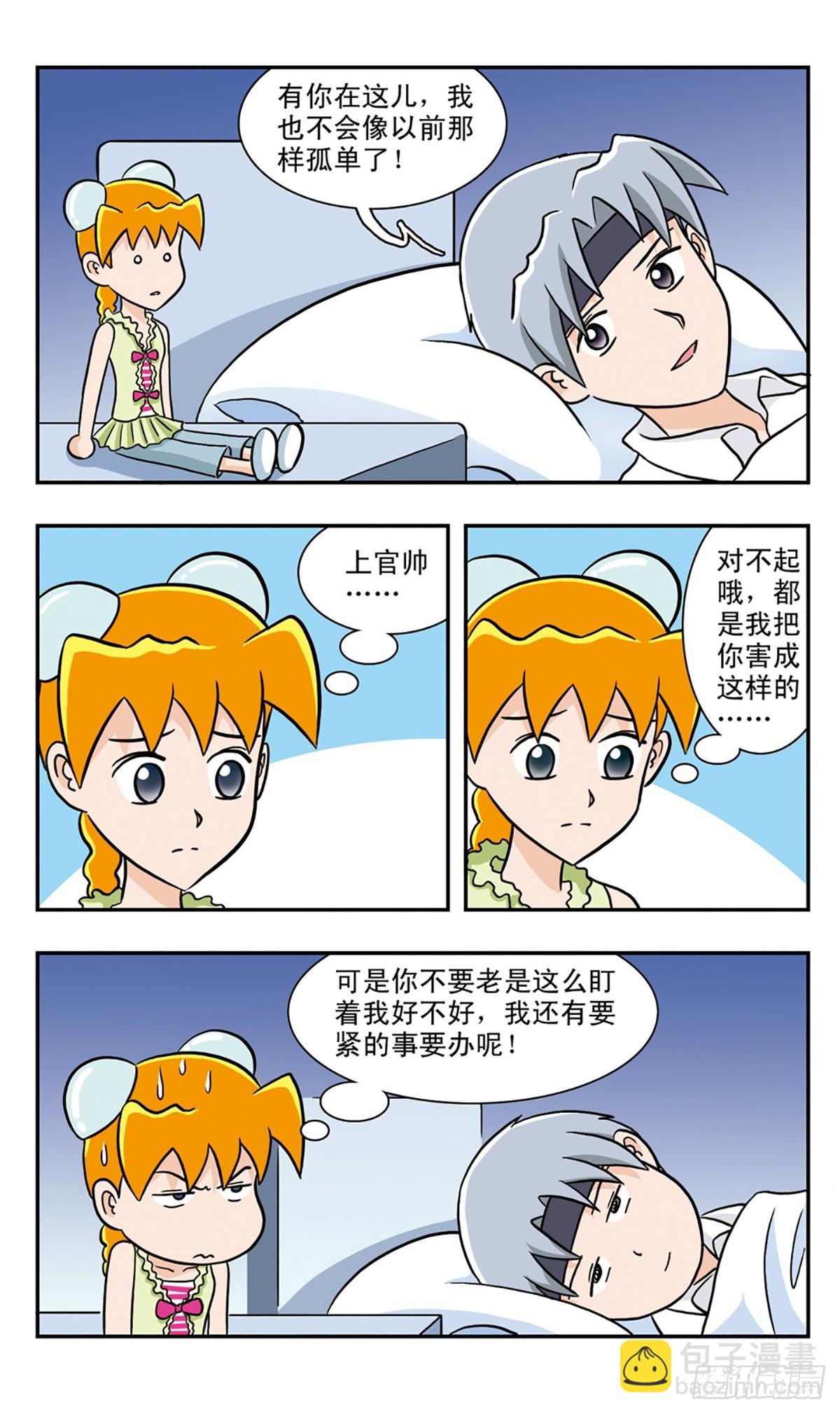 嘻哈小天才·颯漫畫 - 第51話 - 3