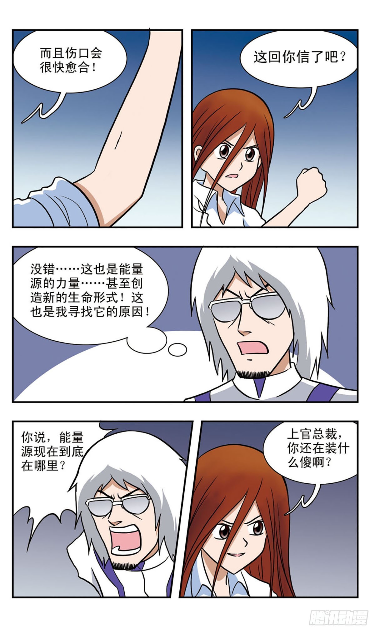 嘻哈小天才·颯漫畫 - 第51話 - 3