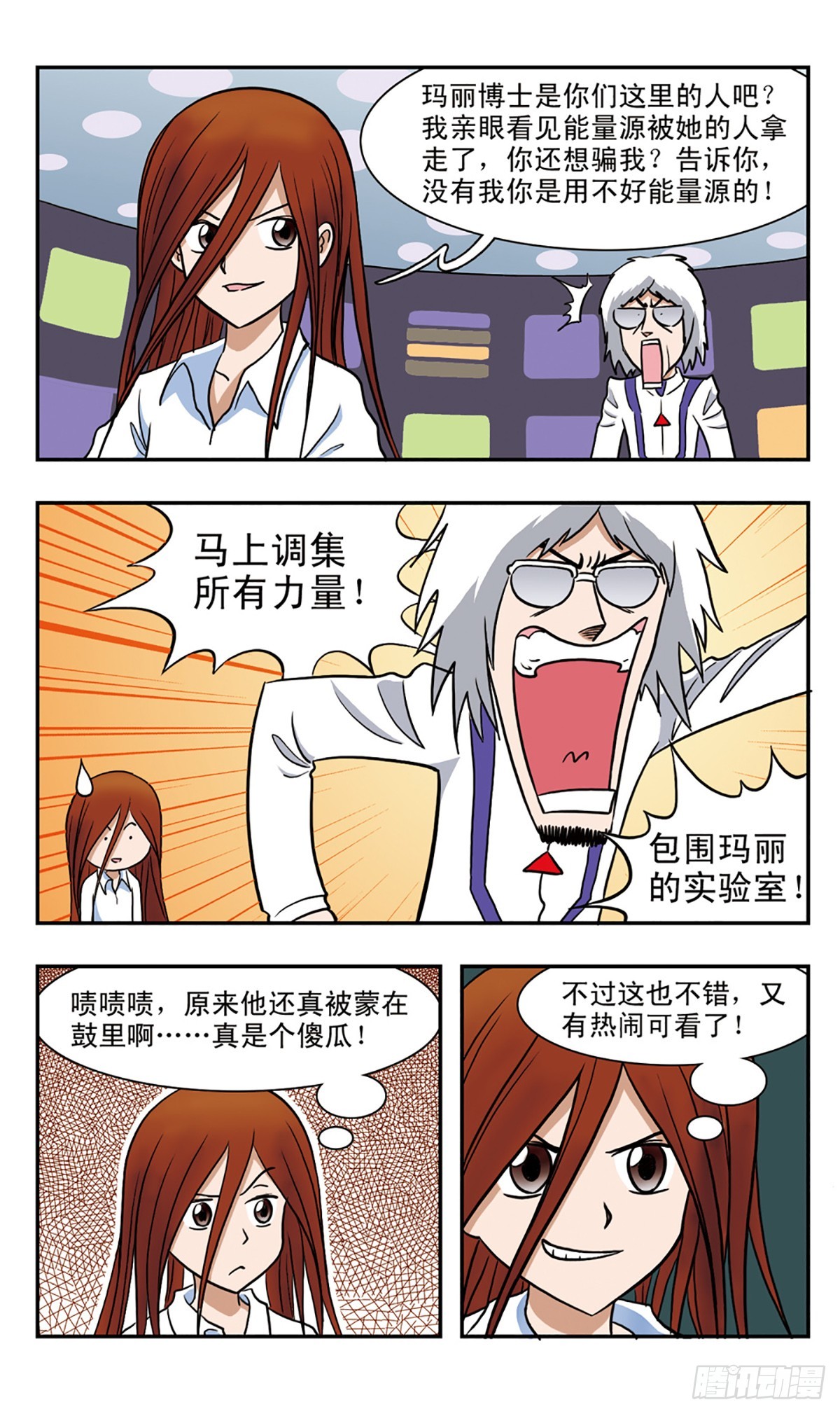 嘻哈小天才·颯漫畫 - 第51話 - 1