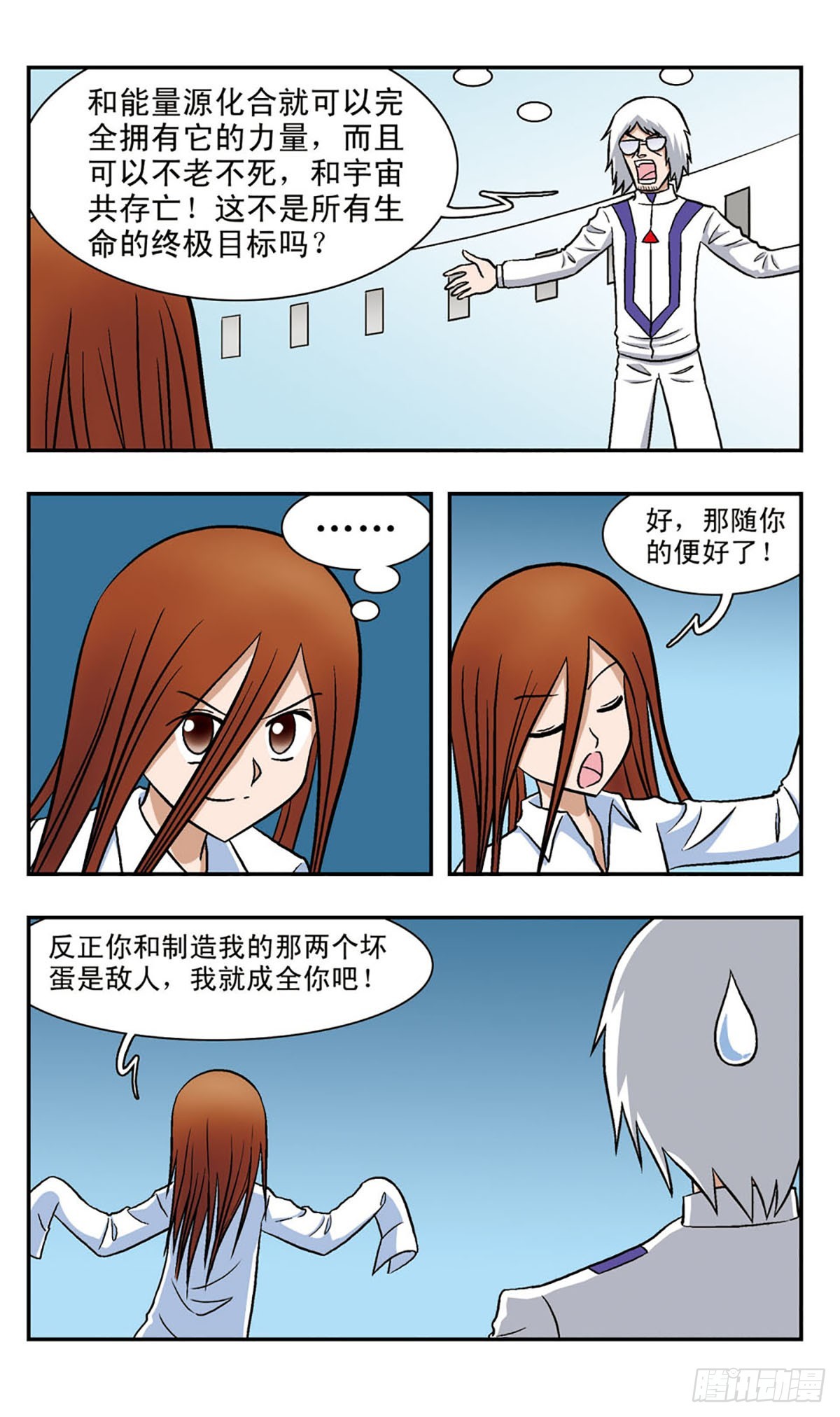嘻哈小天才·颯漫畫 - 第53話 - 1