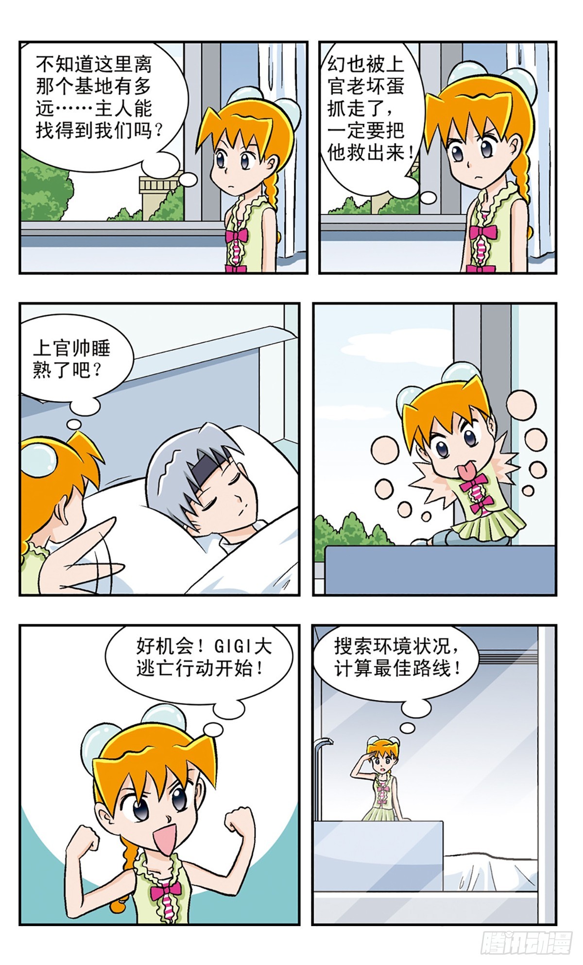 嘻哈小天才·颯漫畫 - 第53話 - 3