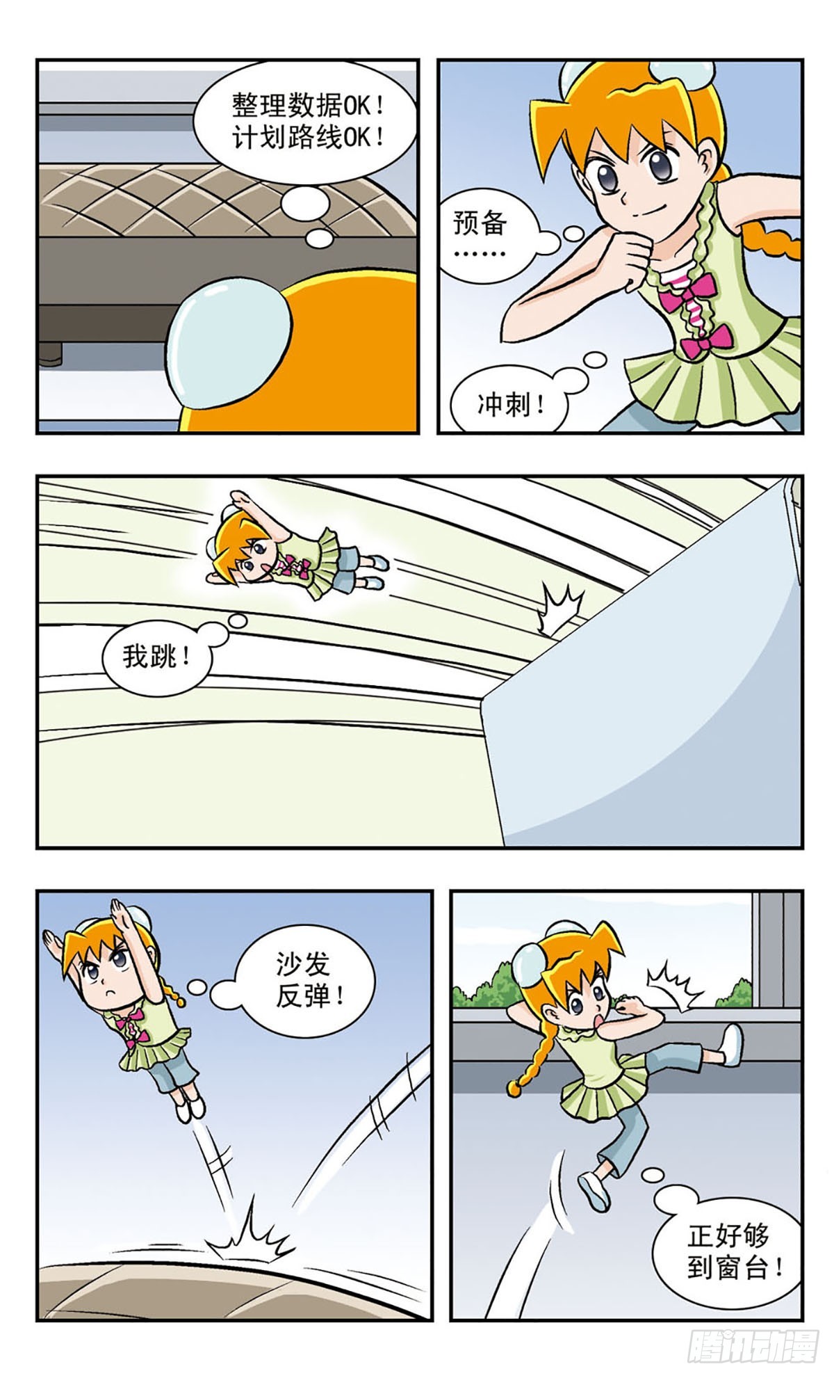 嘻哈小天才·颯漫畫 - 第53話 - 1