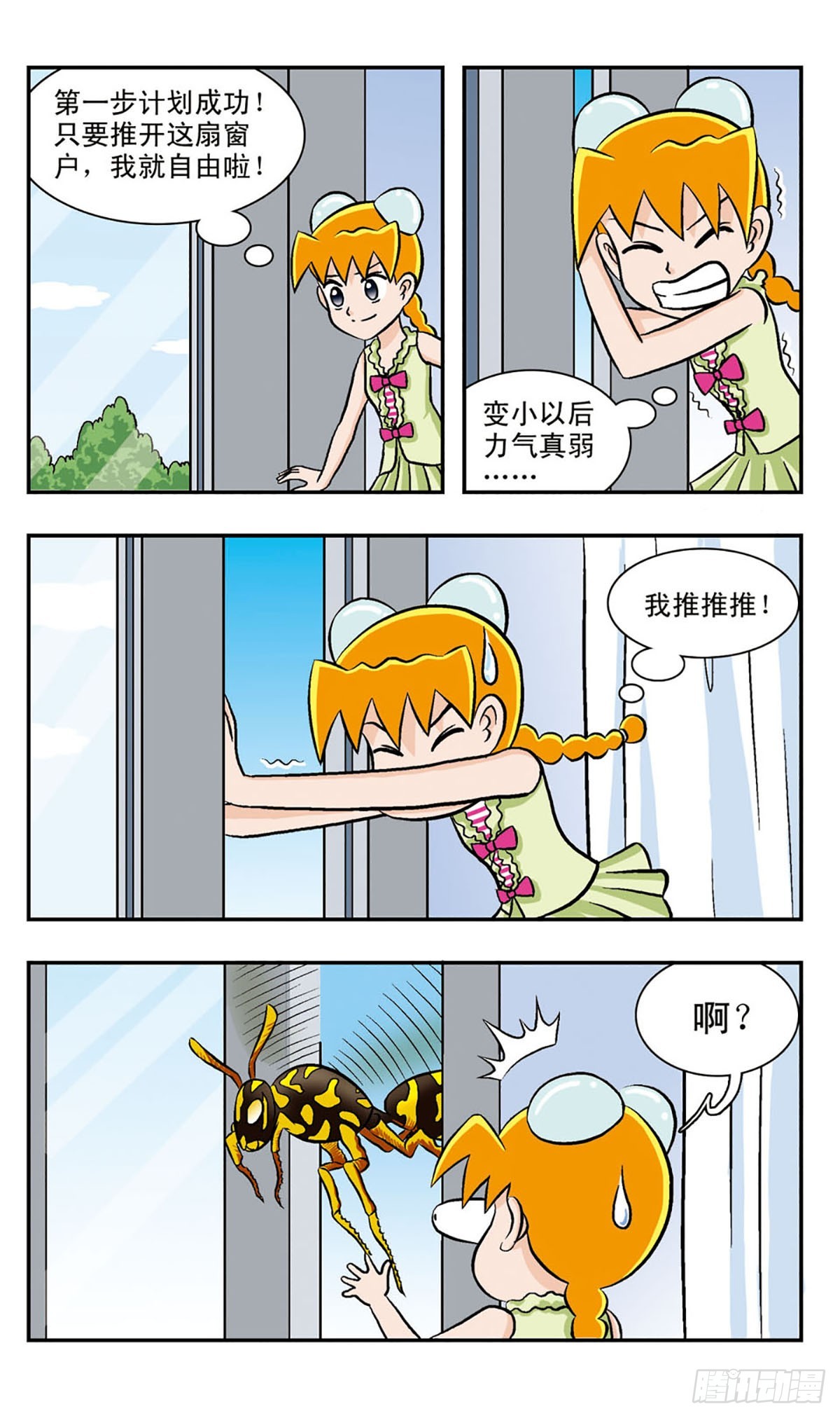 嘻哈小天才·颯漫畫 - 第53話 - 2