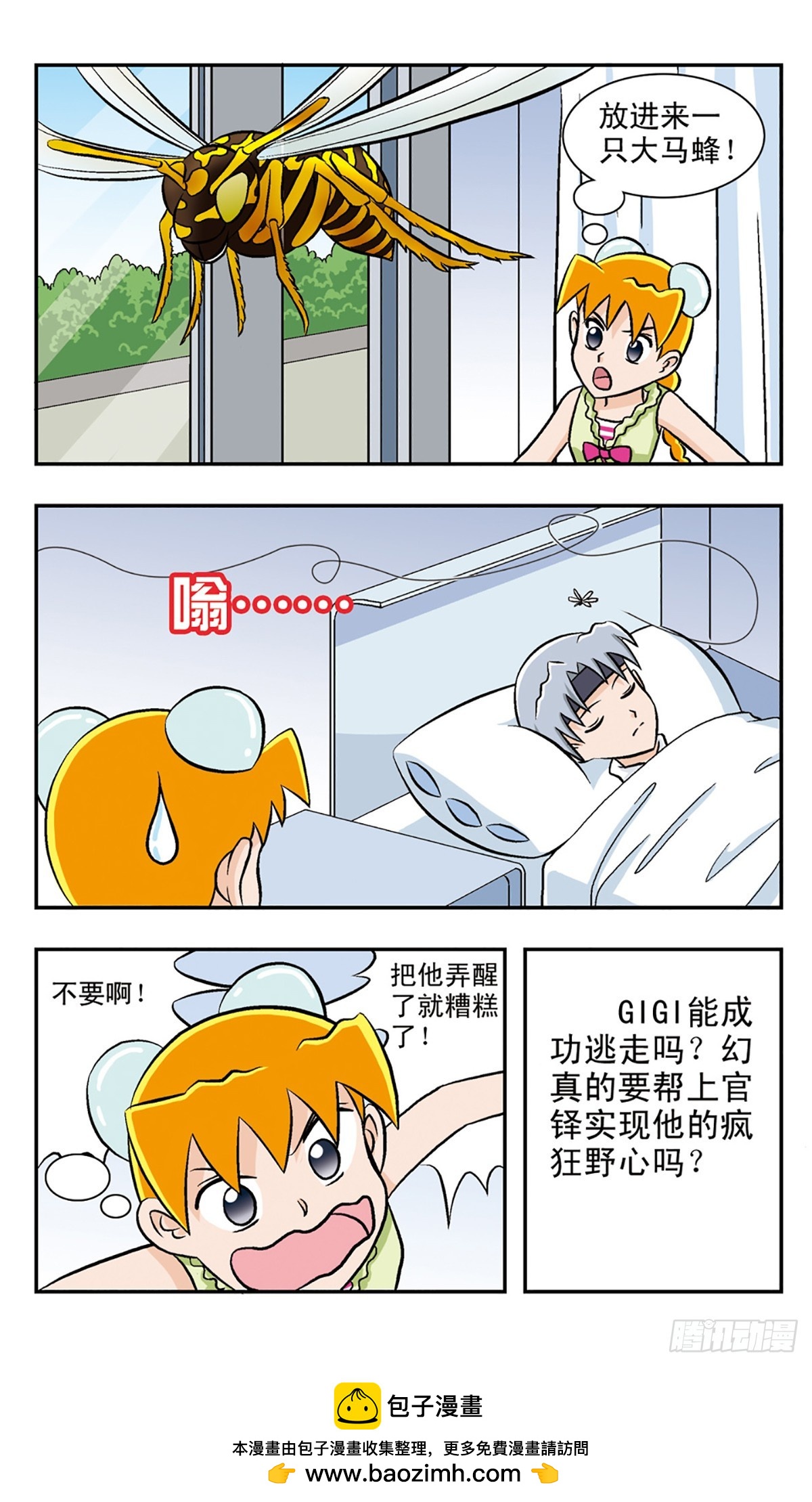 嘻哈小天才·颯漫畫 - 第53話 - 3