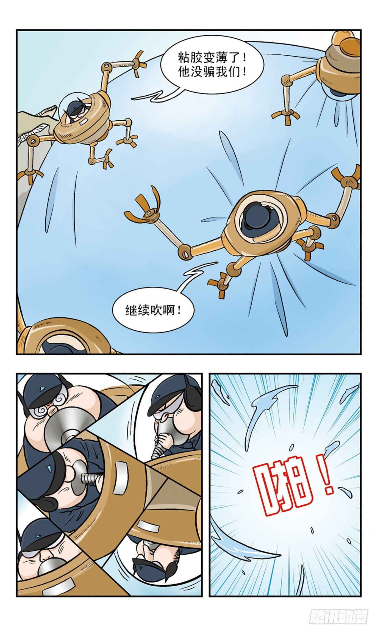嘻哈小天才·颯漫畫 - 第53話 - 3