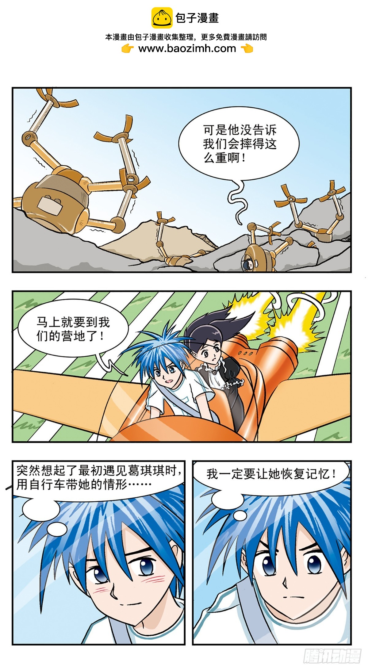 嘻哈小天才·颯漫畫 - 第53話 - 1