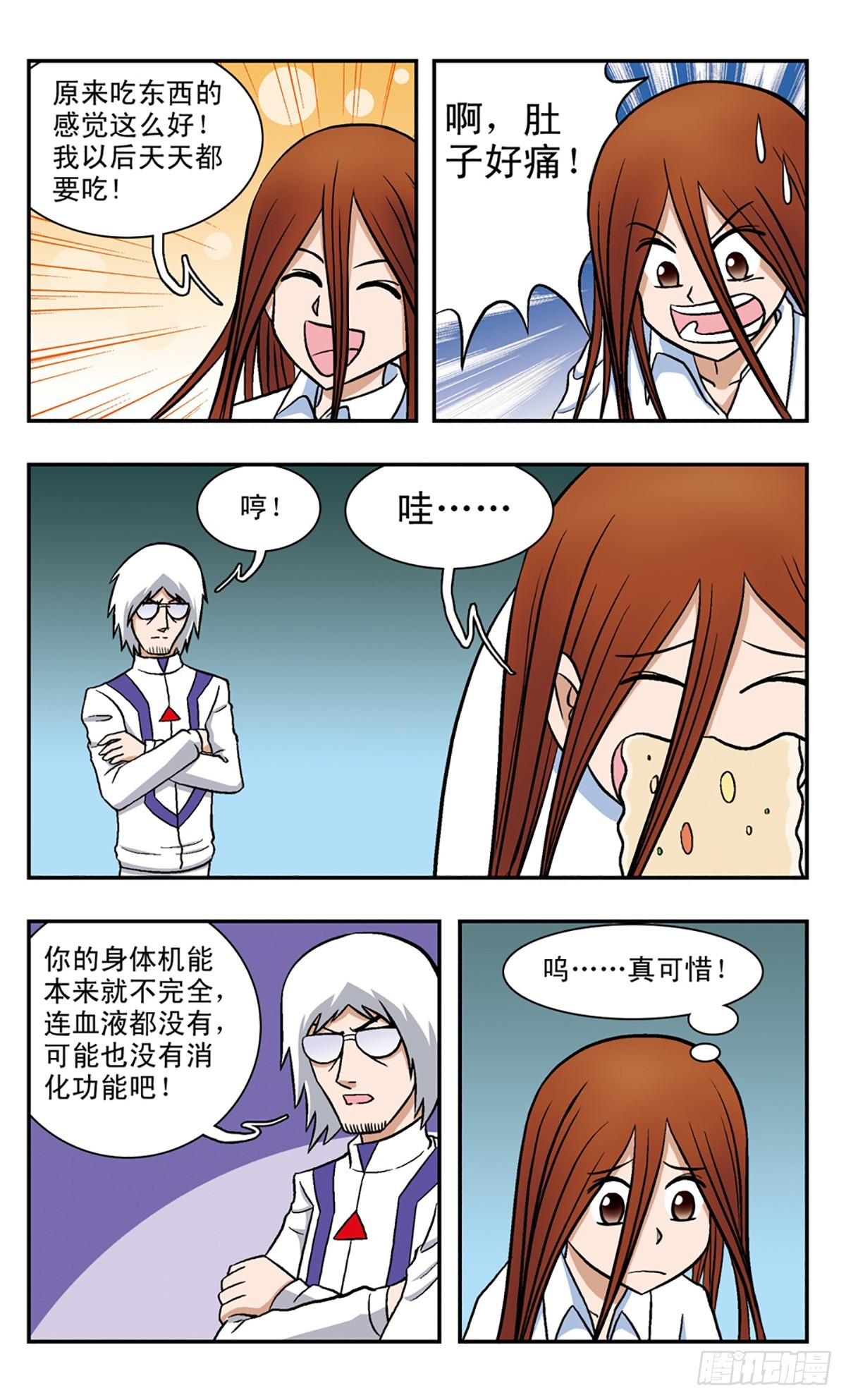 嘻哈小天才·颯漫畫 - 第53話 - 2