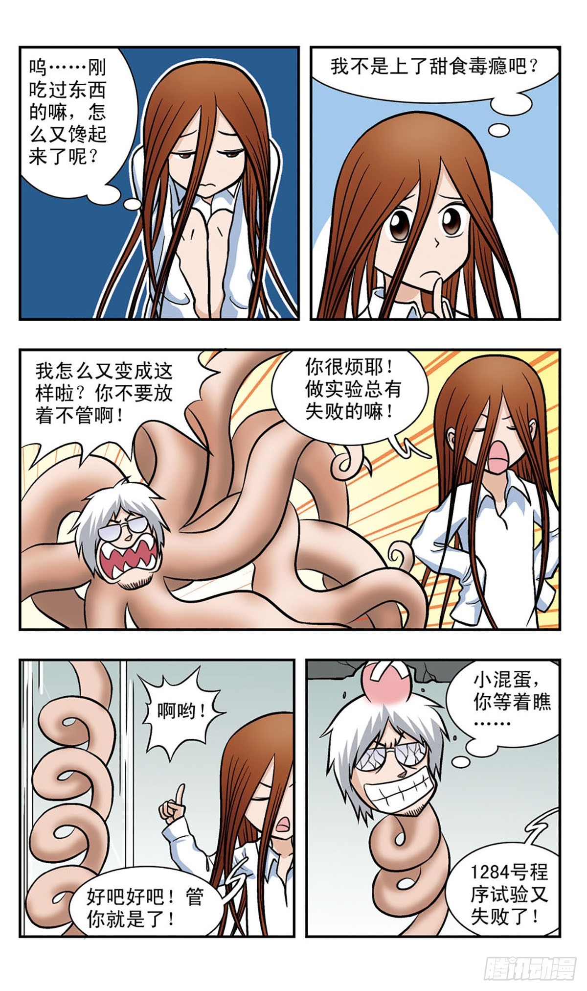 嘻哈小天才·颯漫畫 - 第55話 - 1