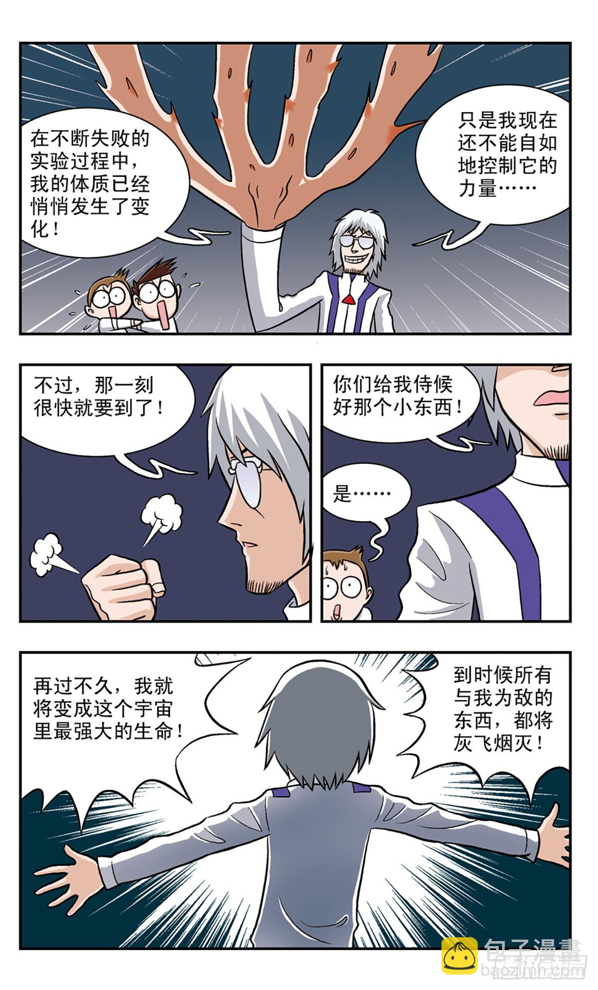 嘻哈小天才·颯漫畫 - 第55話 - 3