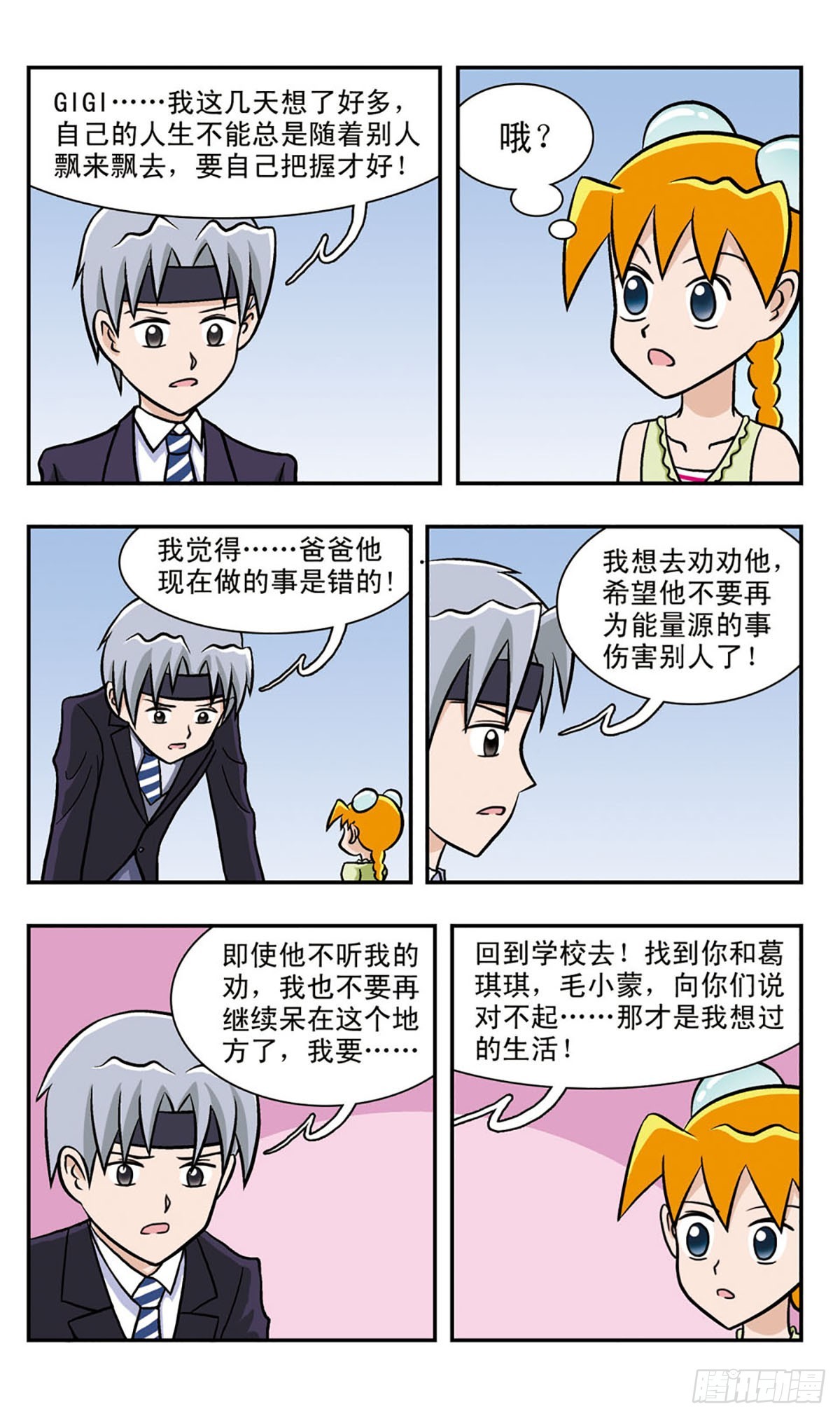 嘻哈小天才·颯漫畫 - 第55話 - 2