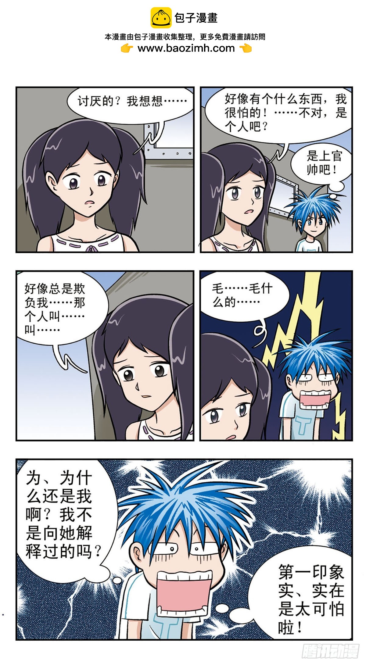 嘻哈小天才·颯漫畫 - 第55話 - 2
