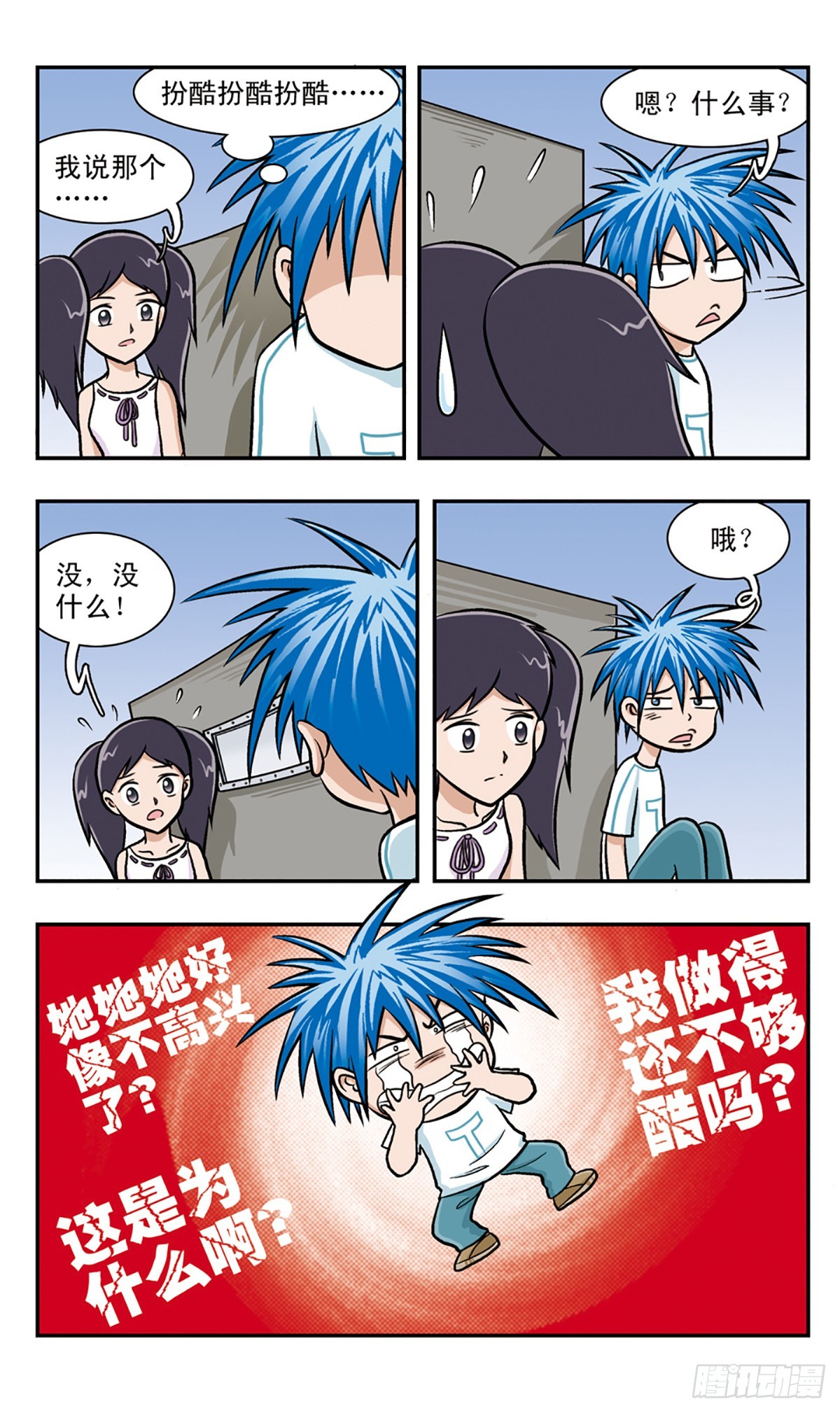 嘻哈小天才·颯漫畫 - 第55話 - 1