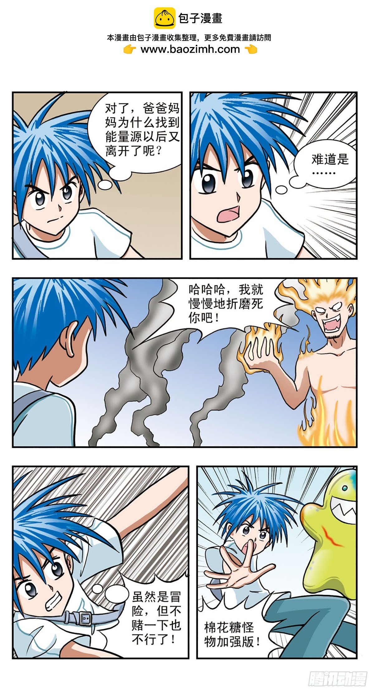 嘻哈小天才·颯漫畫 - 第57話 - 1