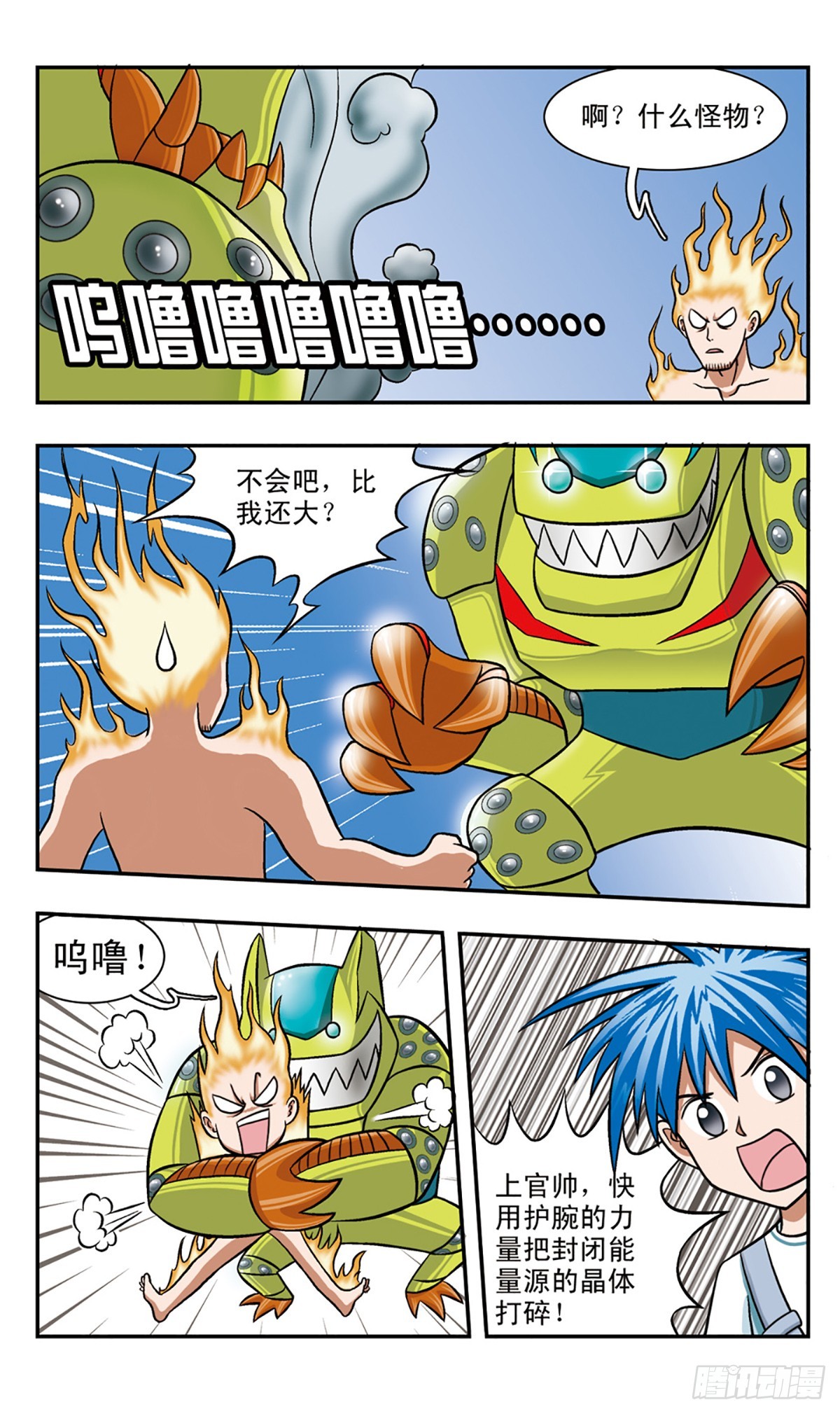 嘻哈小天才·颯漫畫 - 第57話 - 2