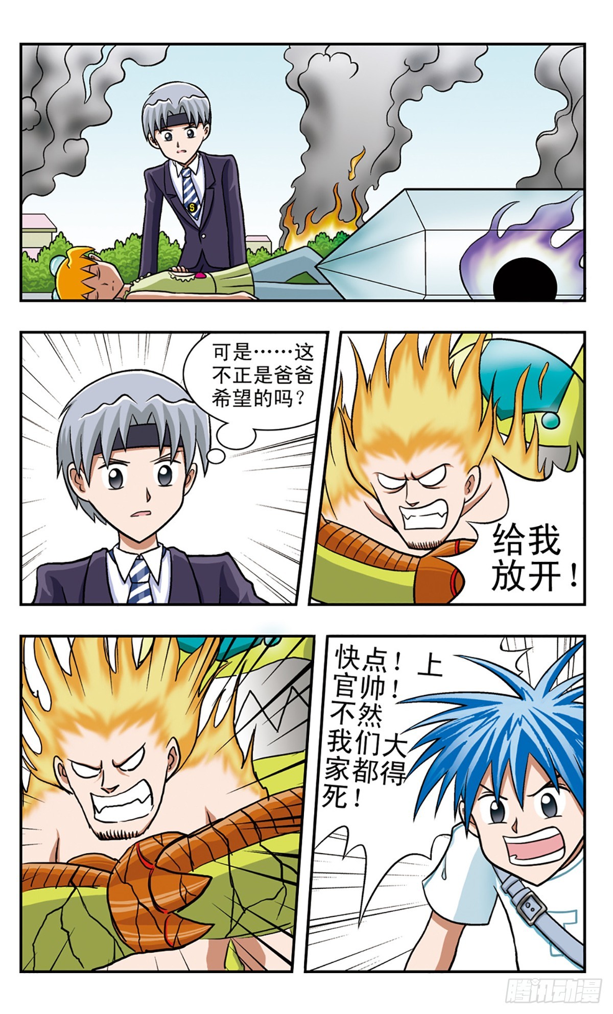 嘻哈小天才·颯漫畫 - 第57話 - 3