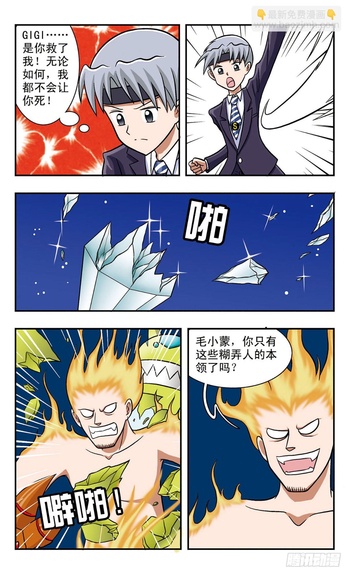 嘻哈小天才·颯漫畫 - 第57話 - 1
