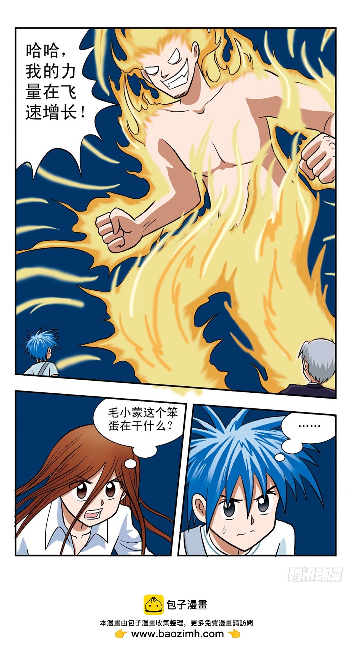 嘻哈小天才·颯漫畫 - 第57話 - 3