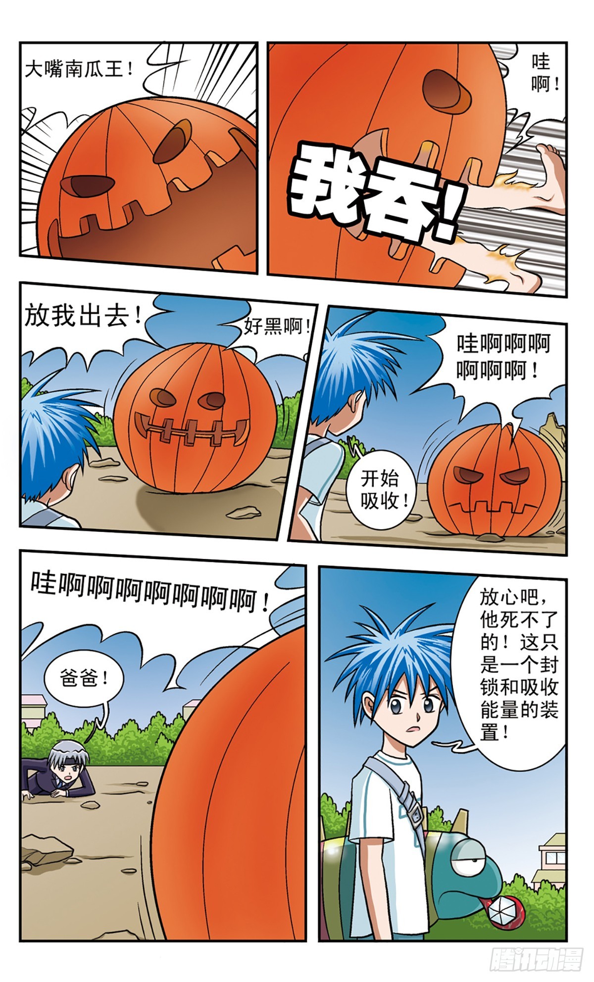 嘻哈小天才·颯漫畫 - 第57話 - 1