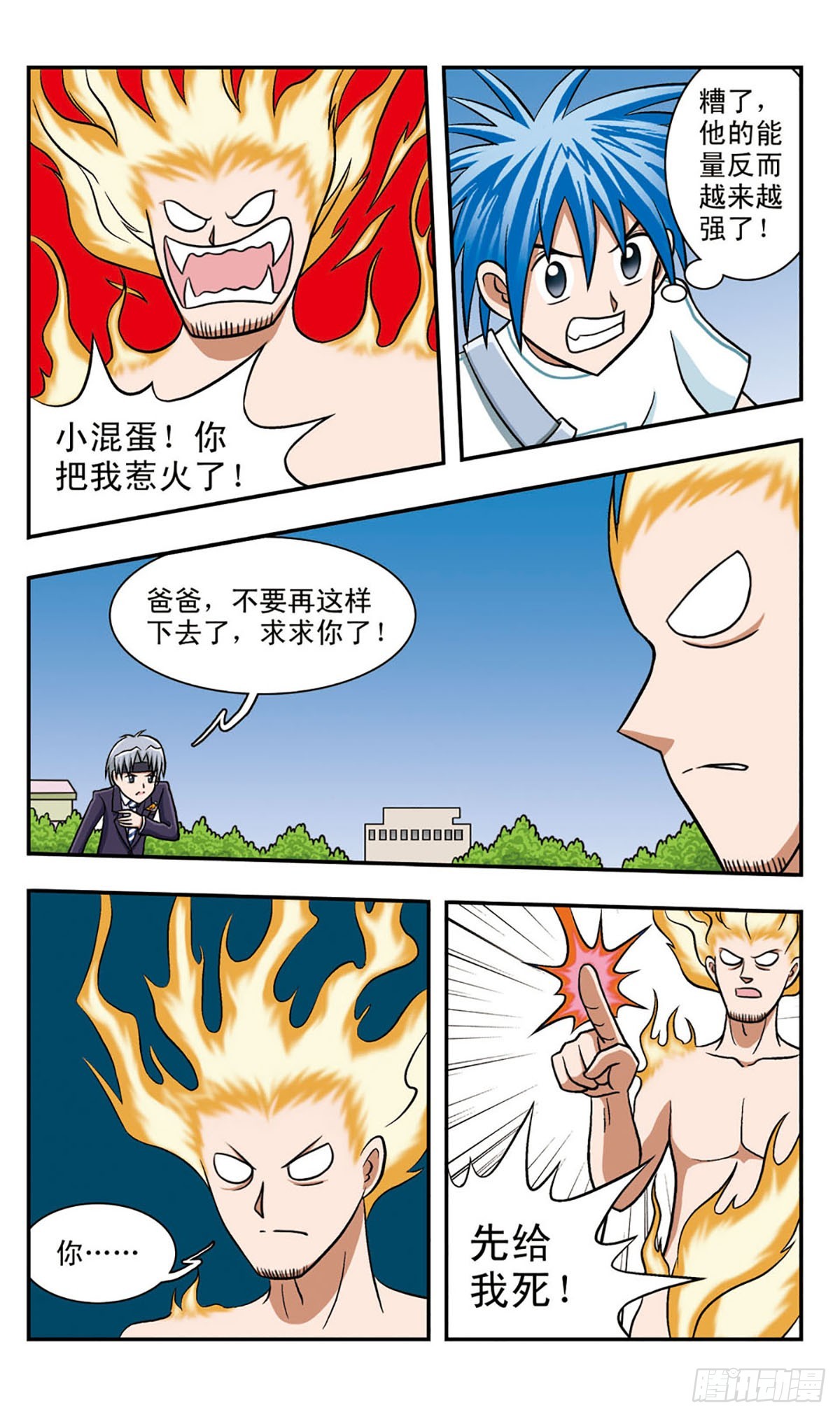 嘻哈小天才·颯漫畫 - 第57話 - 3