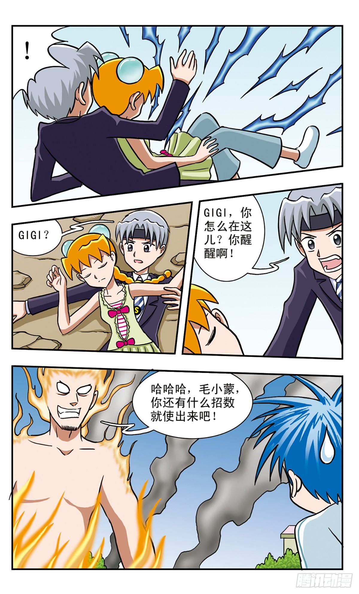 嘻哈小天才·颯漫畫 - 第57話 - 2