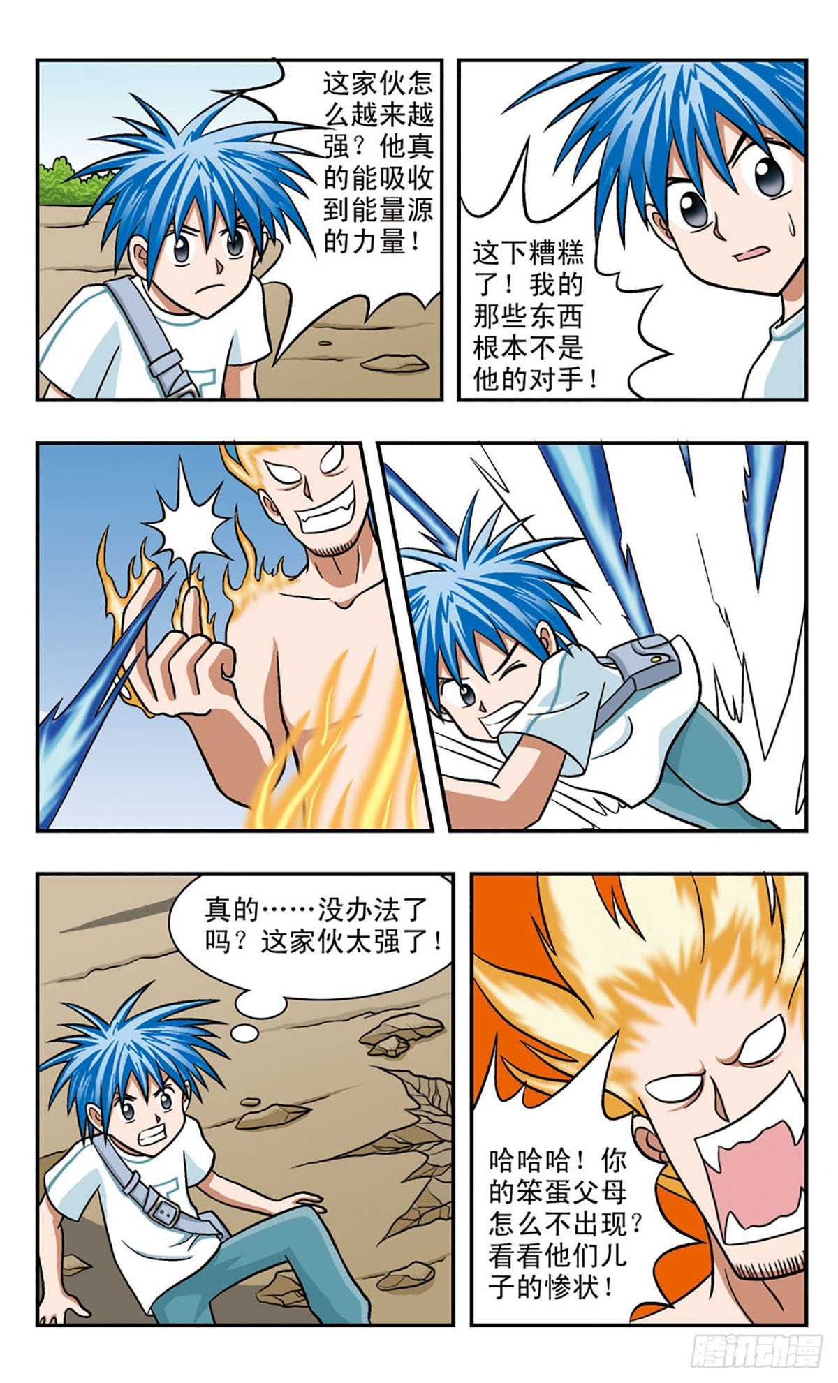 嘻哈小天才·颯漫畫 - 第57話 - 3