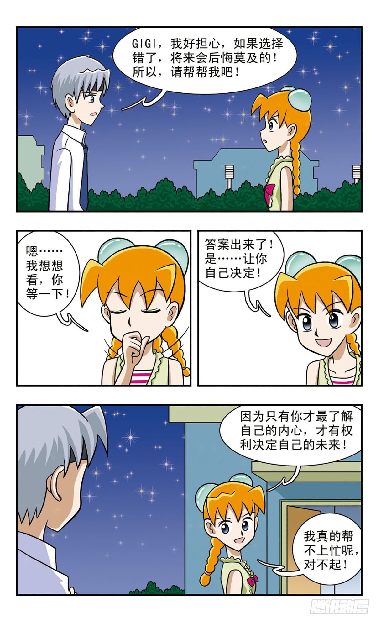 嘻哈小天才·颯漫畫 - 第59話 - 1