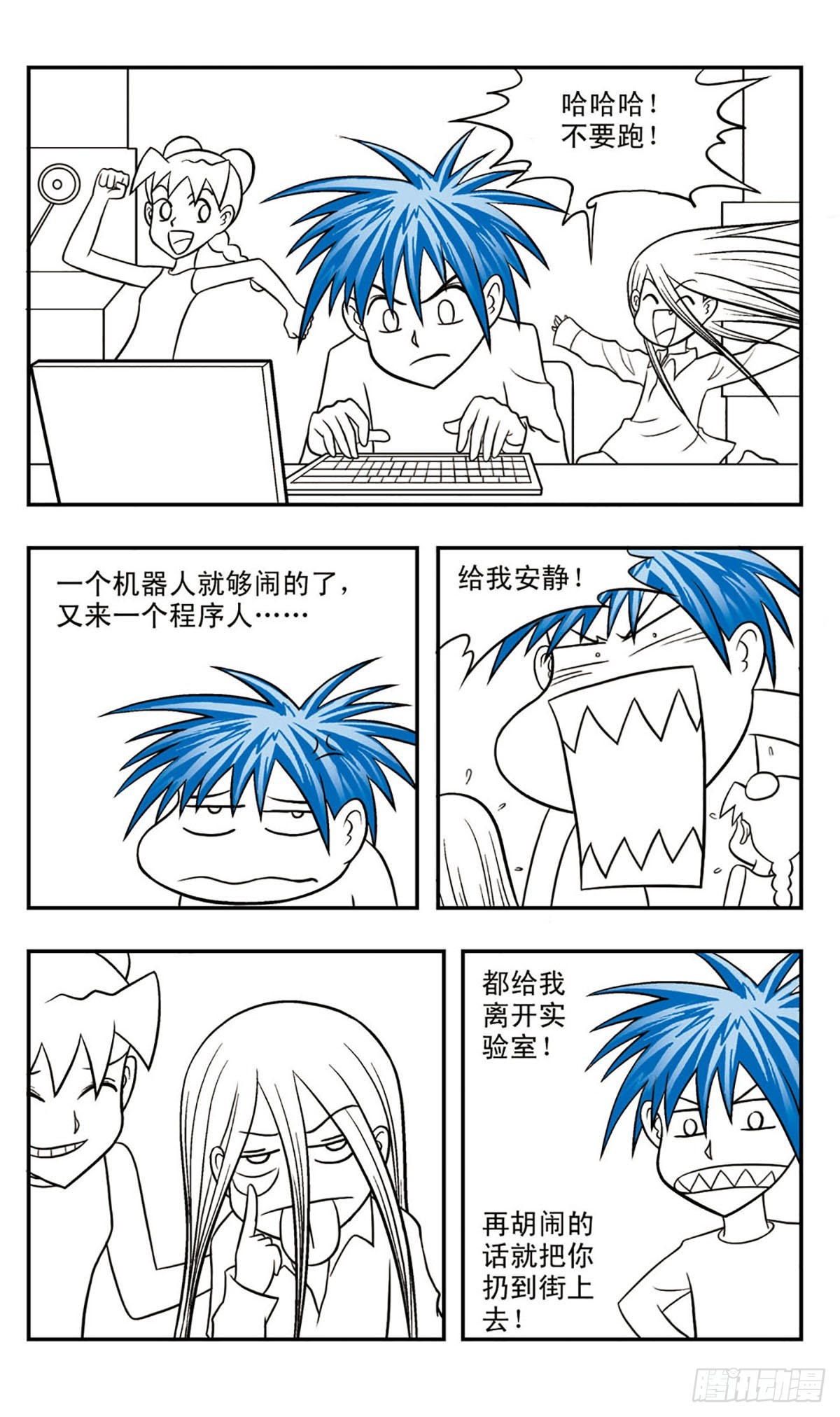 嘻哈小天才·颯漫畫 - 第59話 - 1