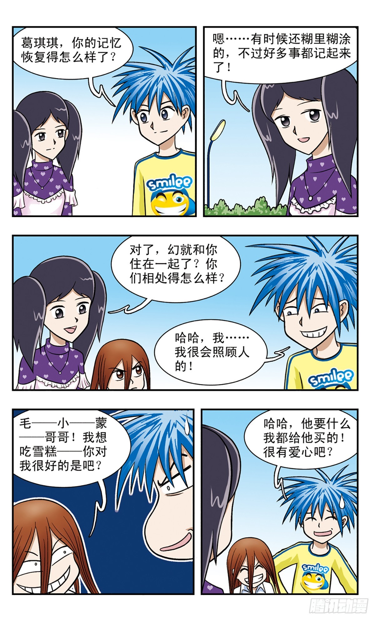 嘻哈小天才·颯漫畫 - 第59話 - 3