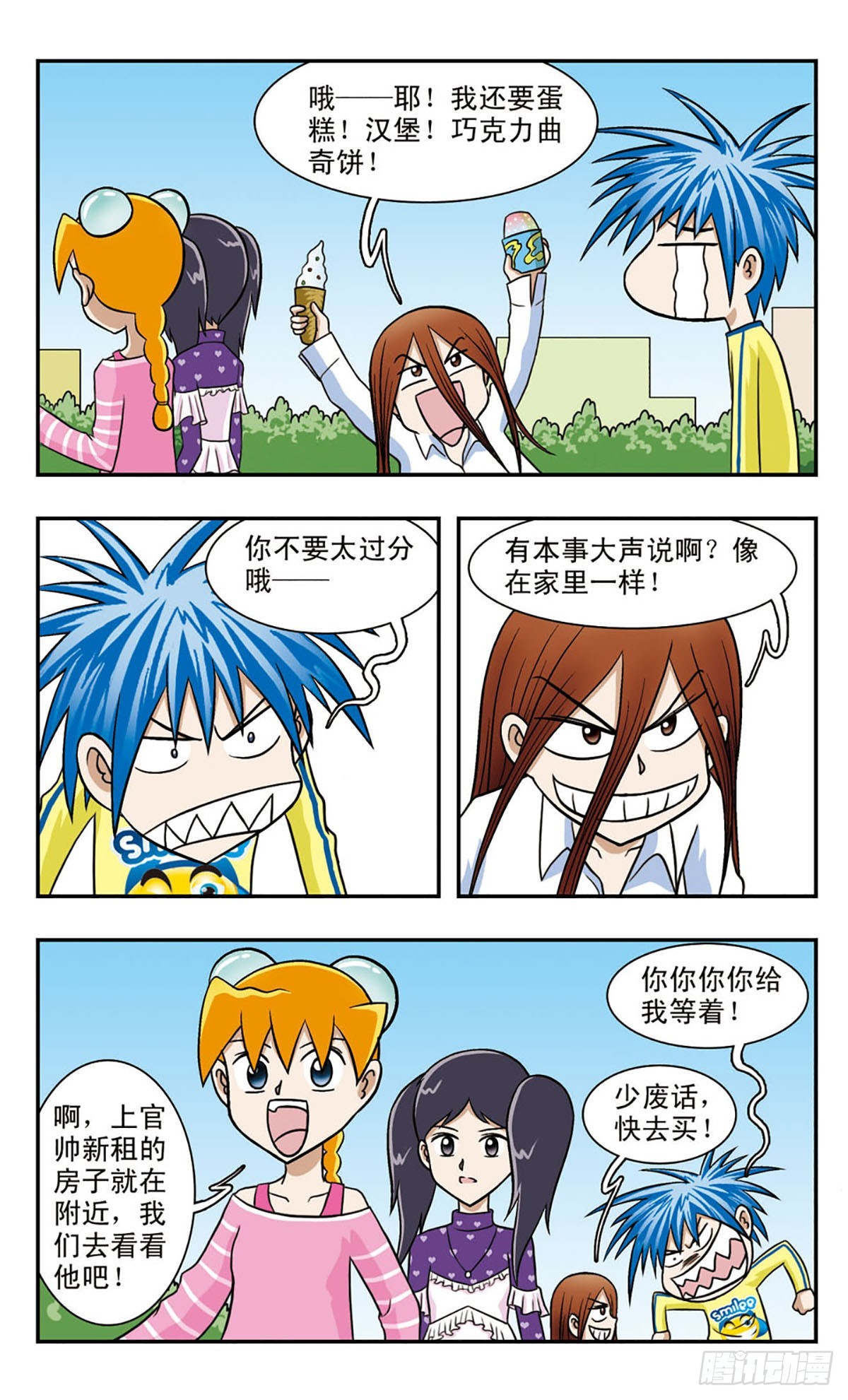 嘻哈小天才·颯漫畫 - 第59話 - 1
