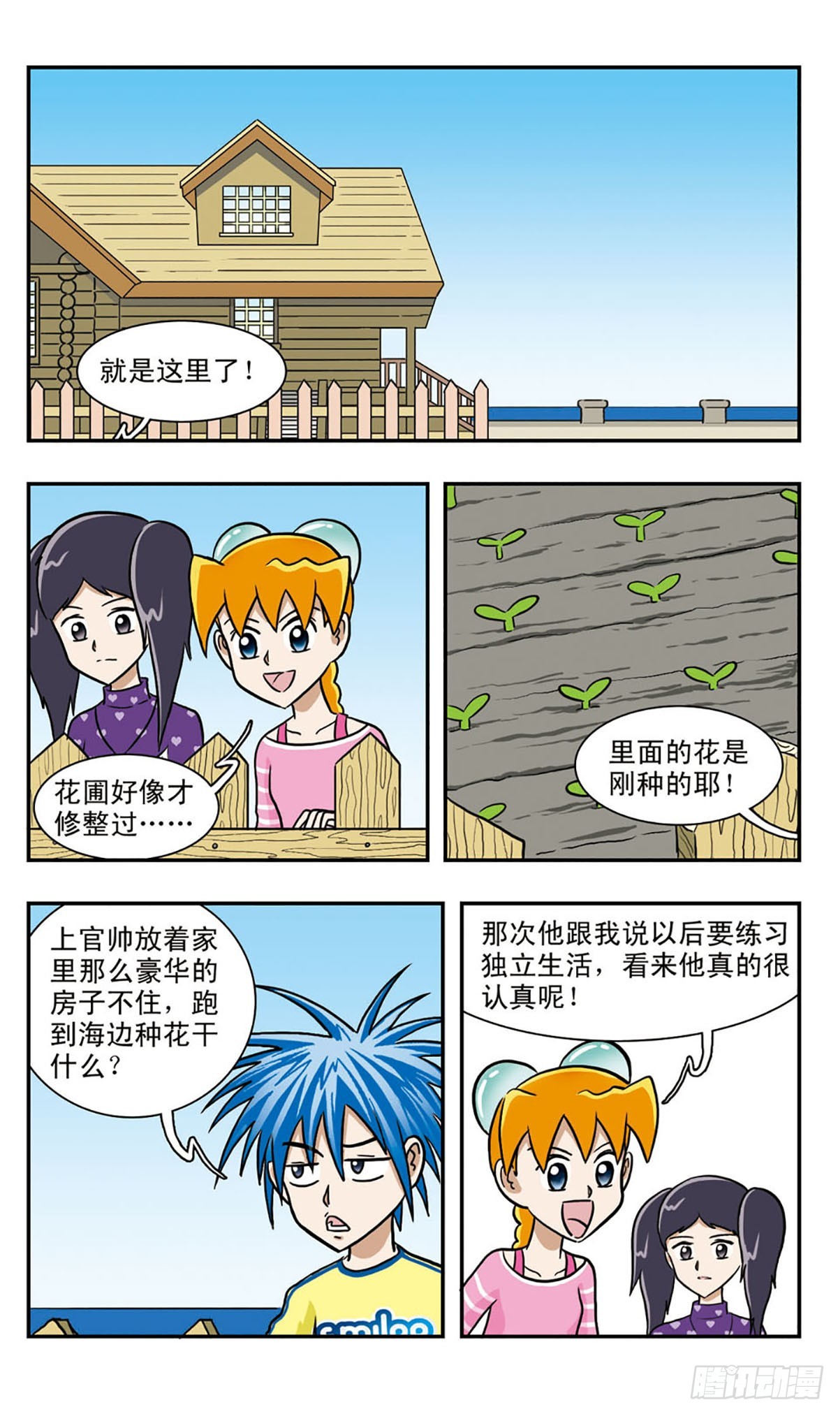 嘻哈小天才·颯漫畫 - 第59話 - 2