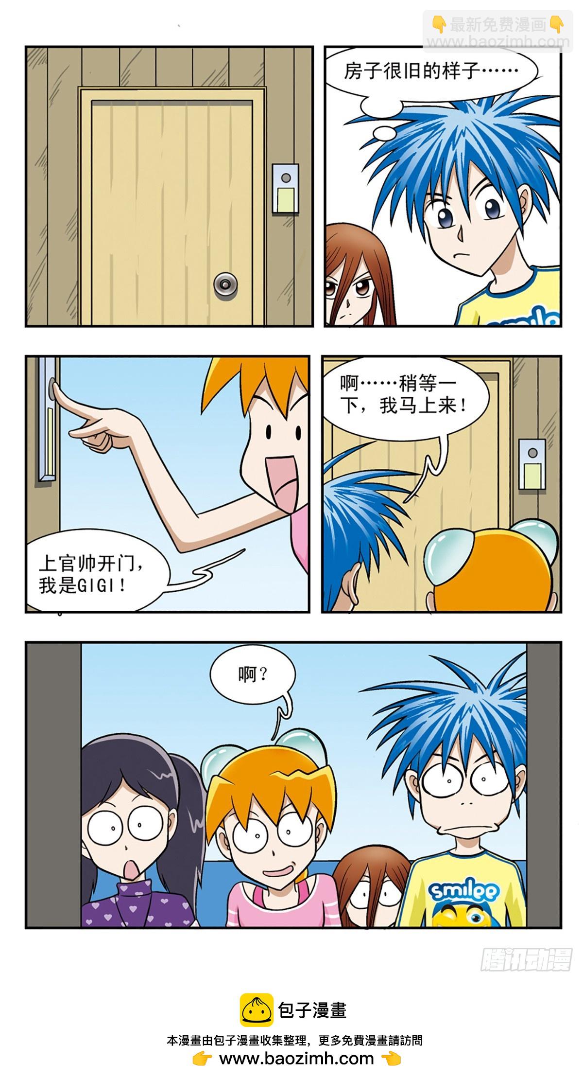 嘻哈小天才·颯漫畫 - 第59話 - 3