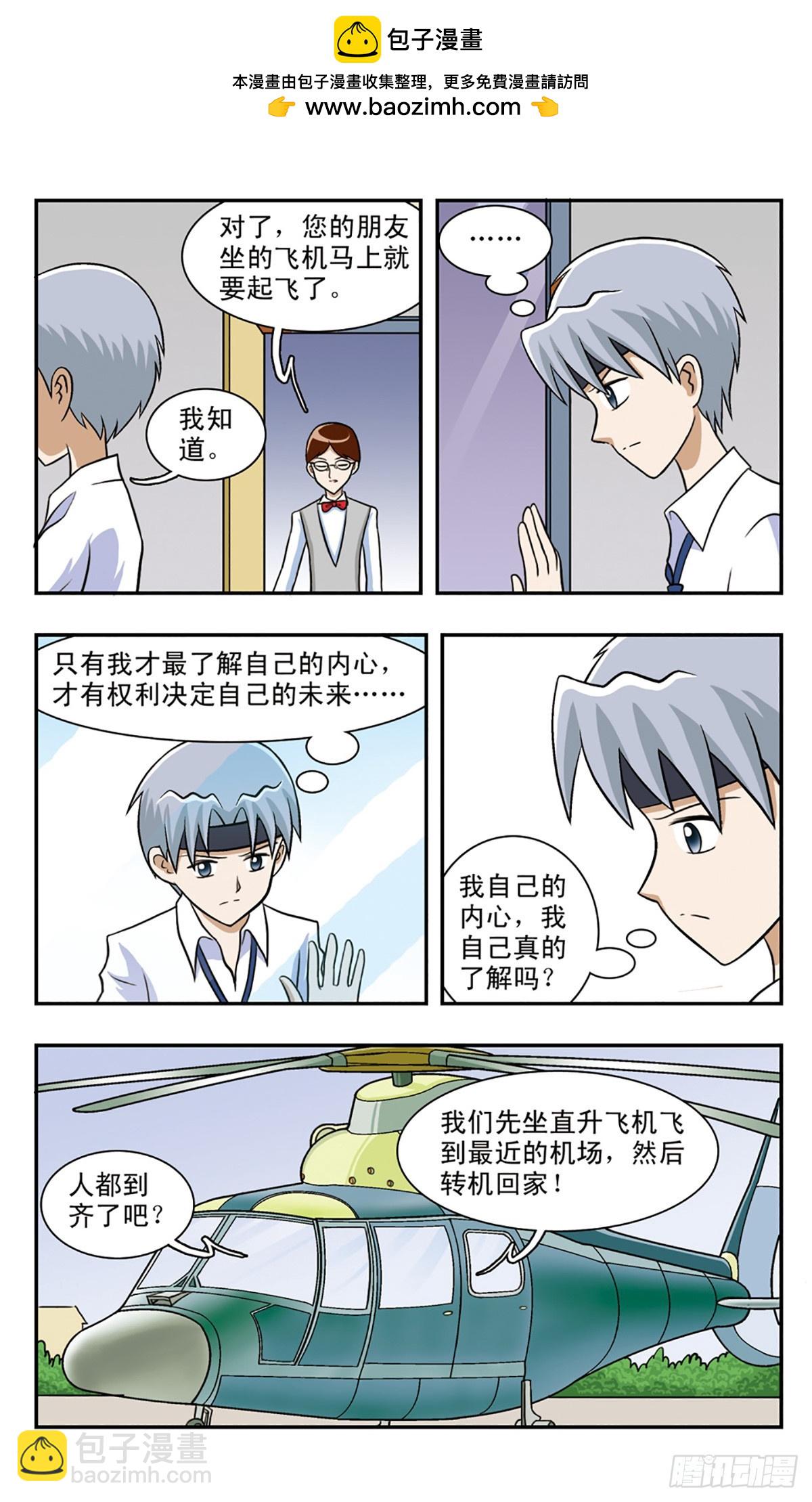 嘻哈小天才·颯漫畫 - 第59話 - 3