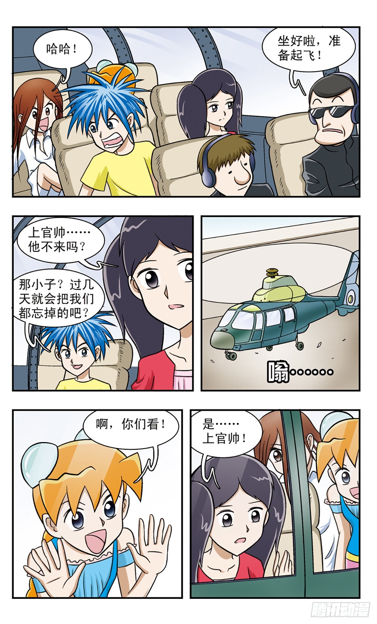 嘻哈小天才·颯漫畫 - 第59話 - 1