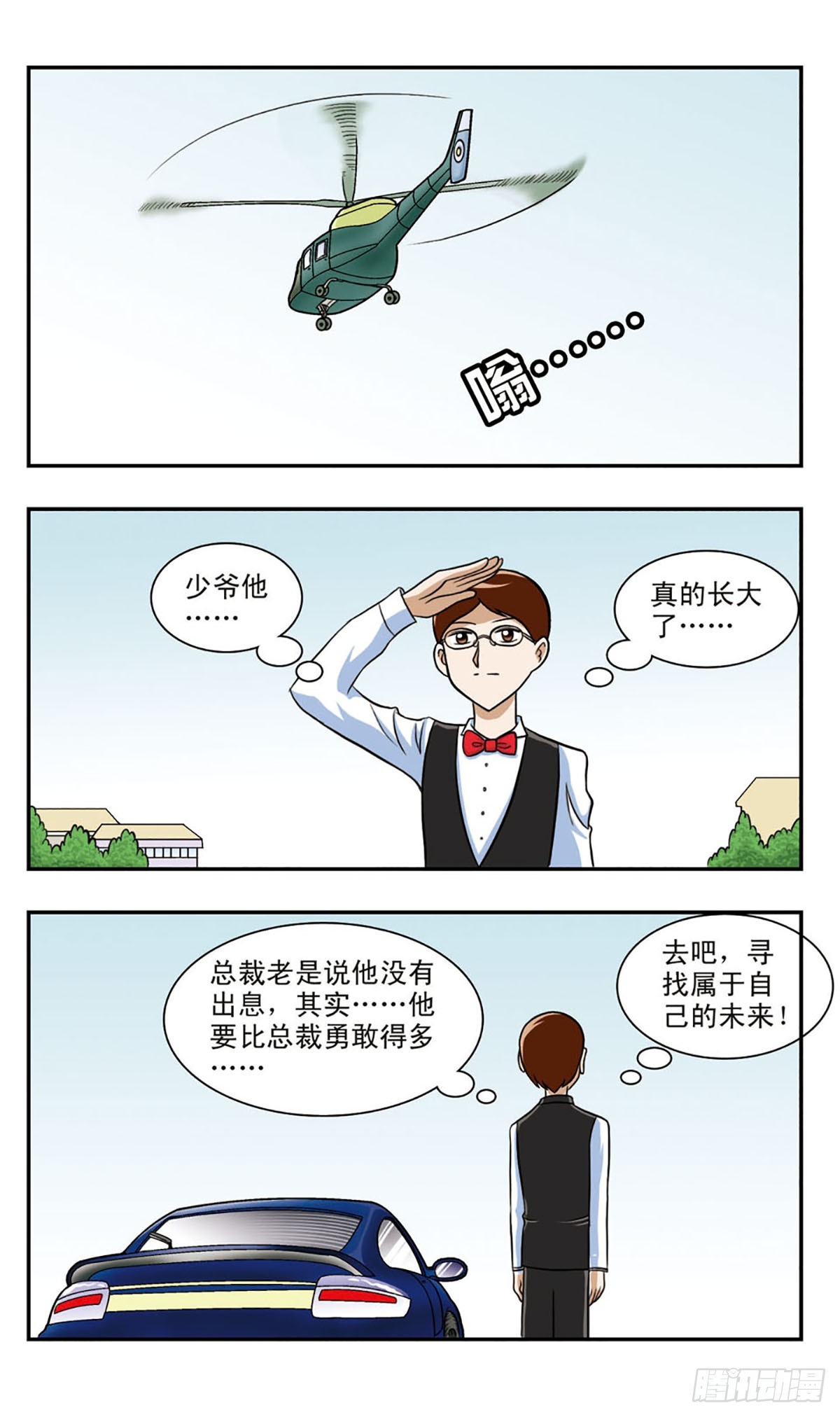 嘻哈小天才·颯漫畫 - 第59話 - 3