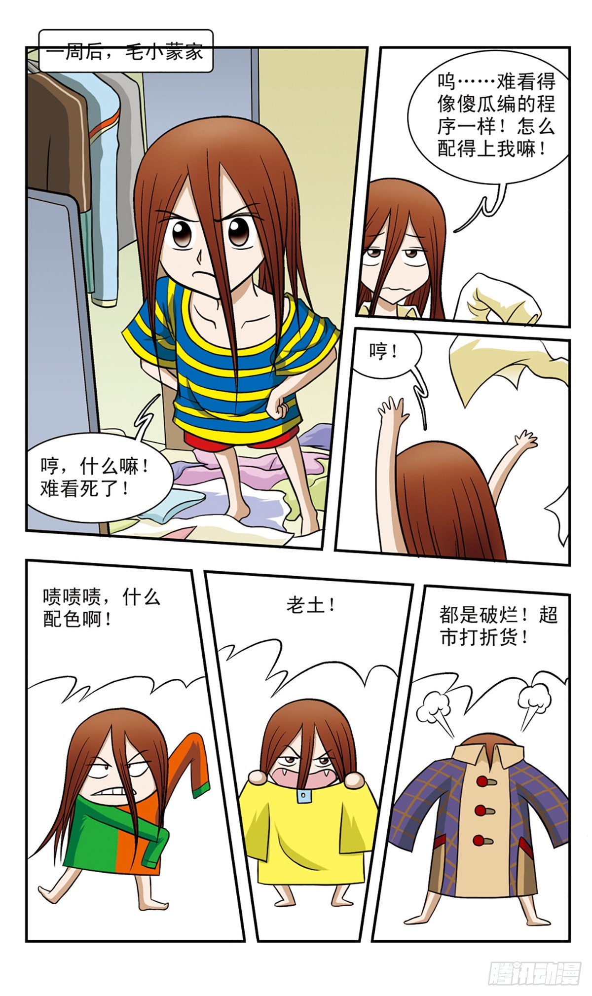 嘻哈小天才·颯漫畫 - 第59話 - 1
