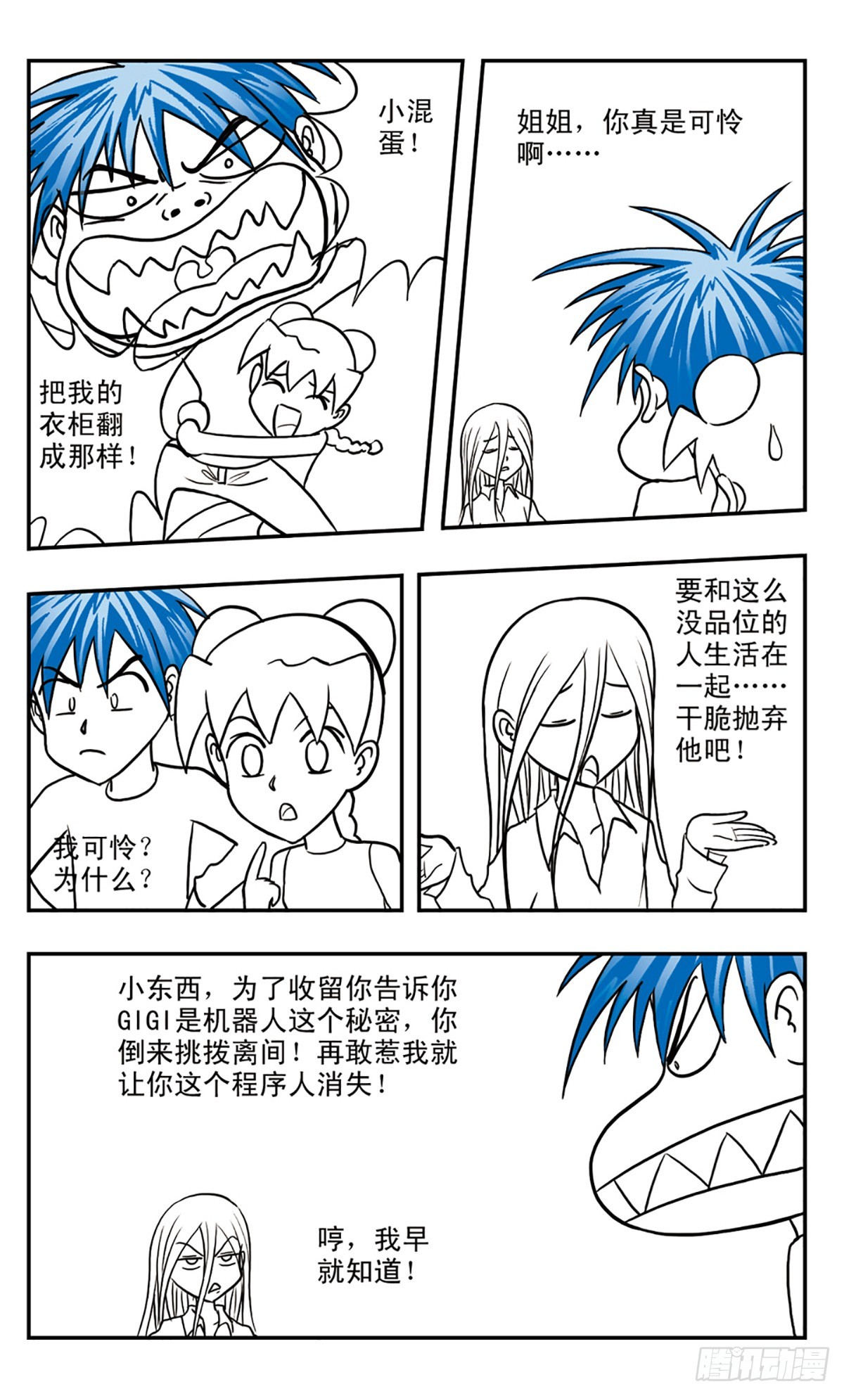 嘻哈小天才·颯漫畫 - 第59話 - 2