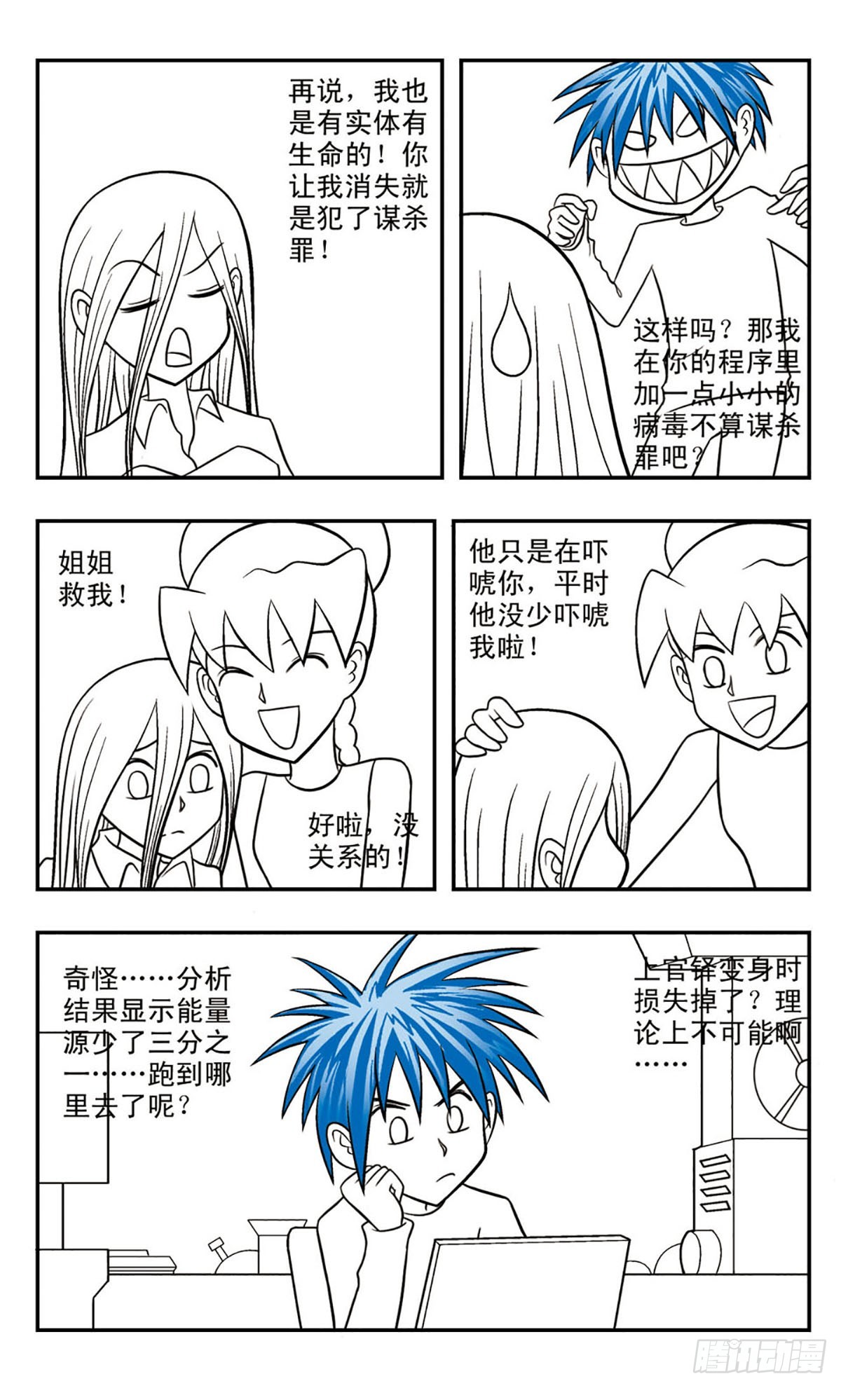 嘻哈小天才·颯漫畫 - 第59話 - 3