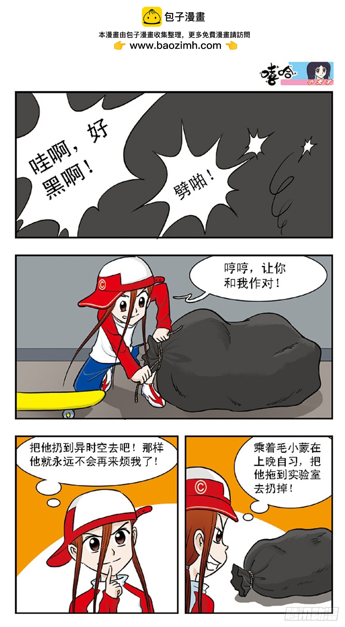 嘻哈小天才·颯漫畫 - 第61話 - 1