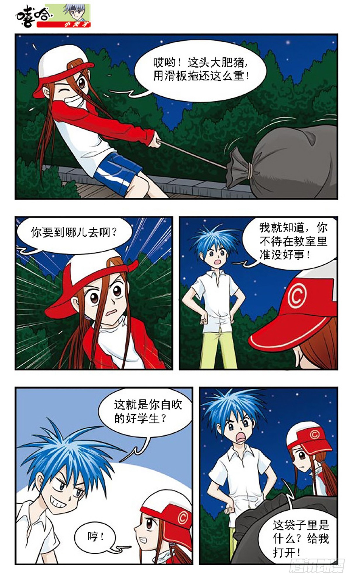 嘻哈小天才·颯漫畫 - 第61話 - 2