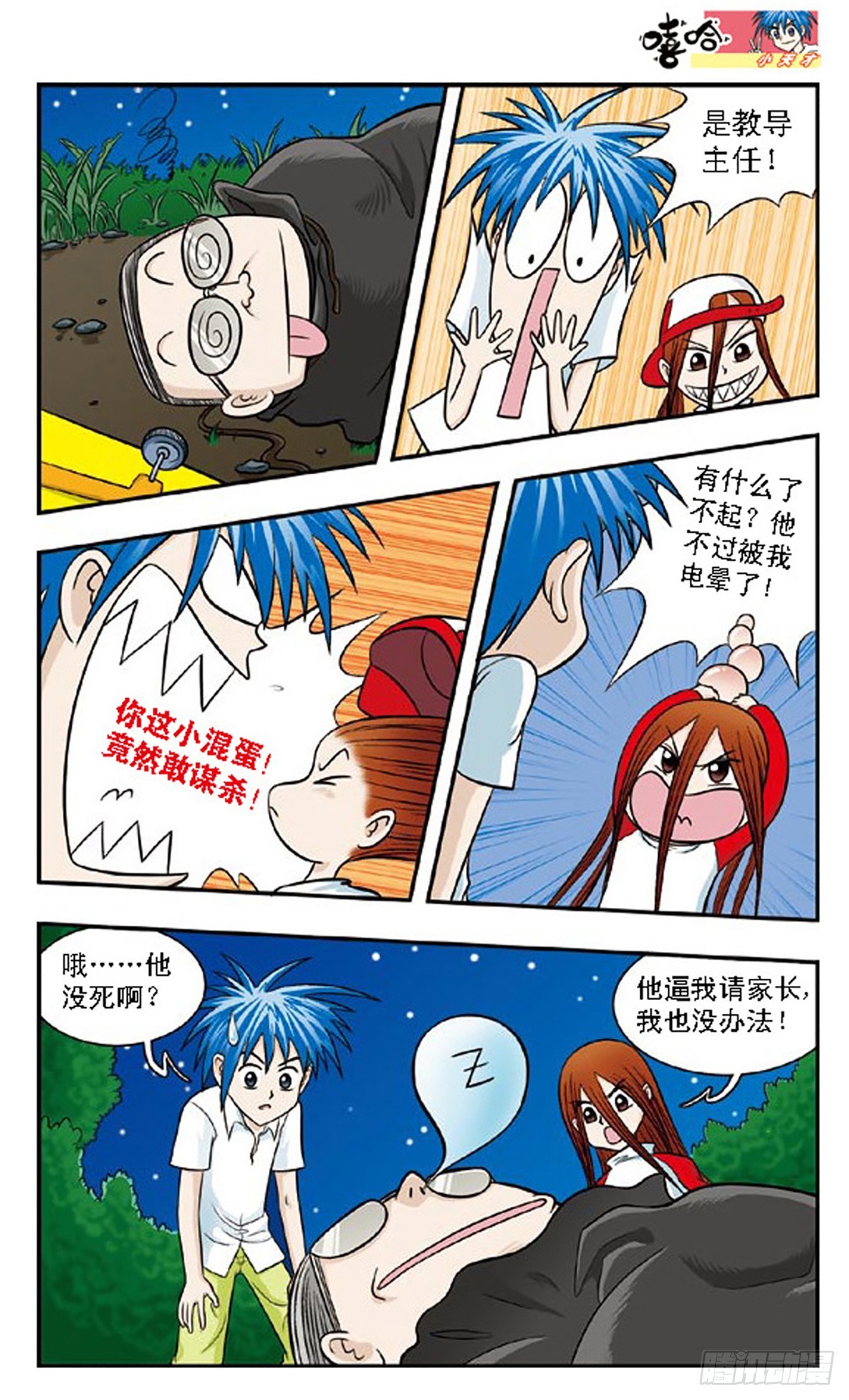 嘻哈小天才·颯漫畫 - 第61話 - 3
