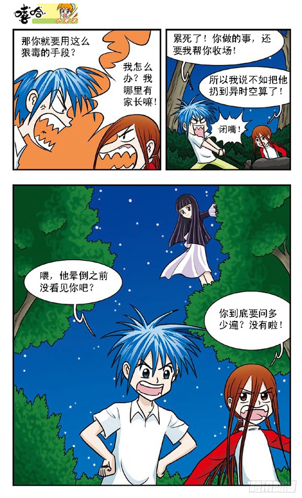 嘻哈小天才·颯漫畫 - 第61話 - 1