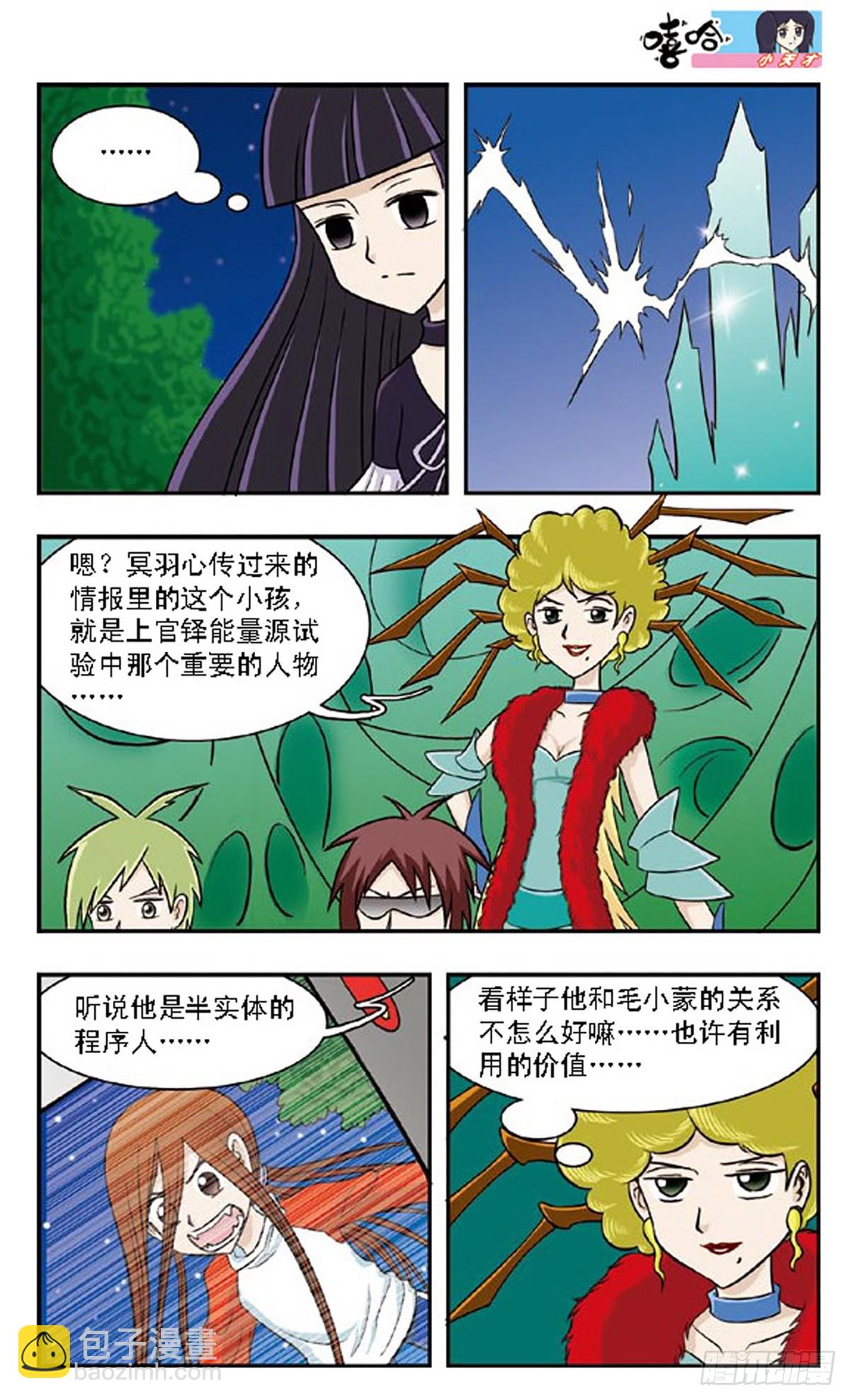 嘻哈小天才·颯漫畫 - 第61話 - 2