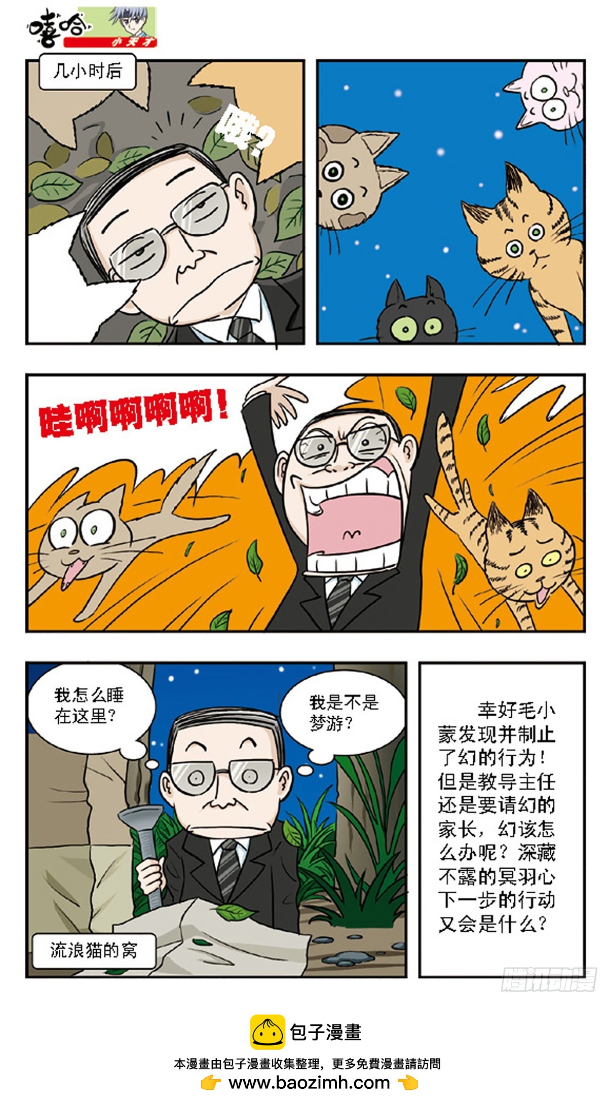 嘻哈小天才·颯漫畫 - 第61話 - 3