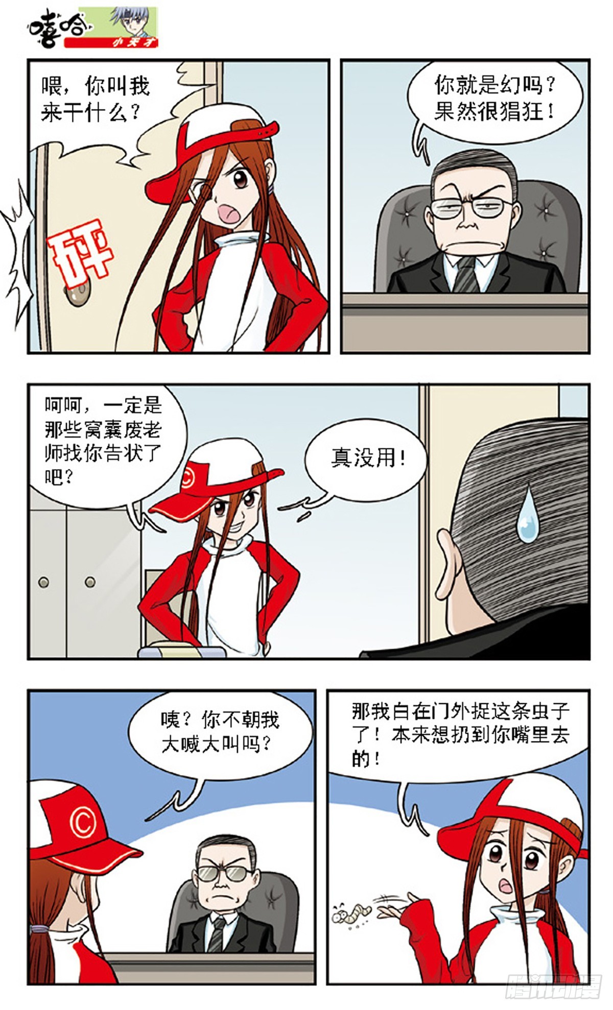 嘻哈小天才·颯漫畫 - 第61話 - 3