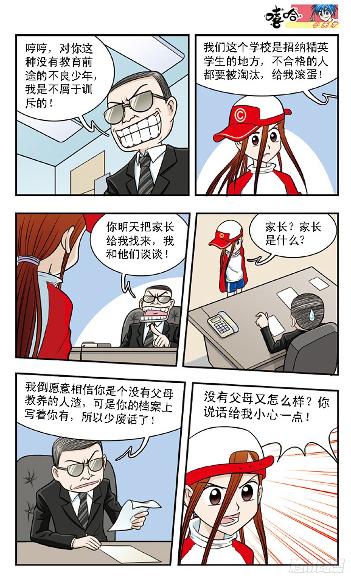 嘻哈小天才·颯漫畫 - 第61話 - 1